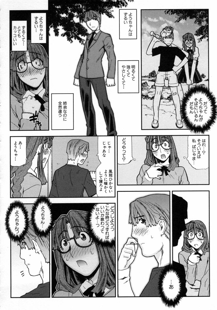 【エロ漫画】【エロ漫画】彼にふさわしい彼女になるためイチャラブ誘惑しちゃうメガネのお姉さん…生ハメ中出し挿入されて処女喪失しちゃう【池上竜矢：好き好き SWEET-KISS!】