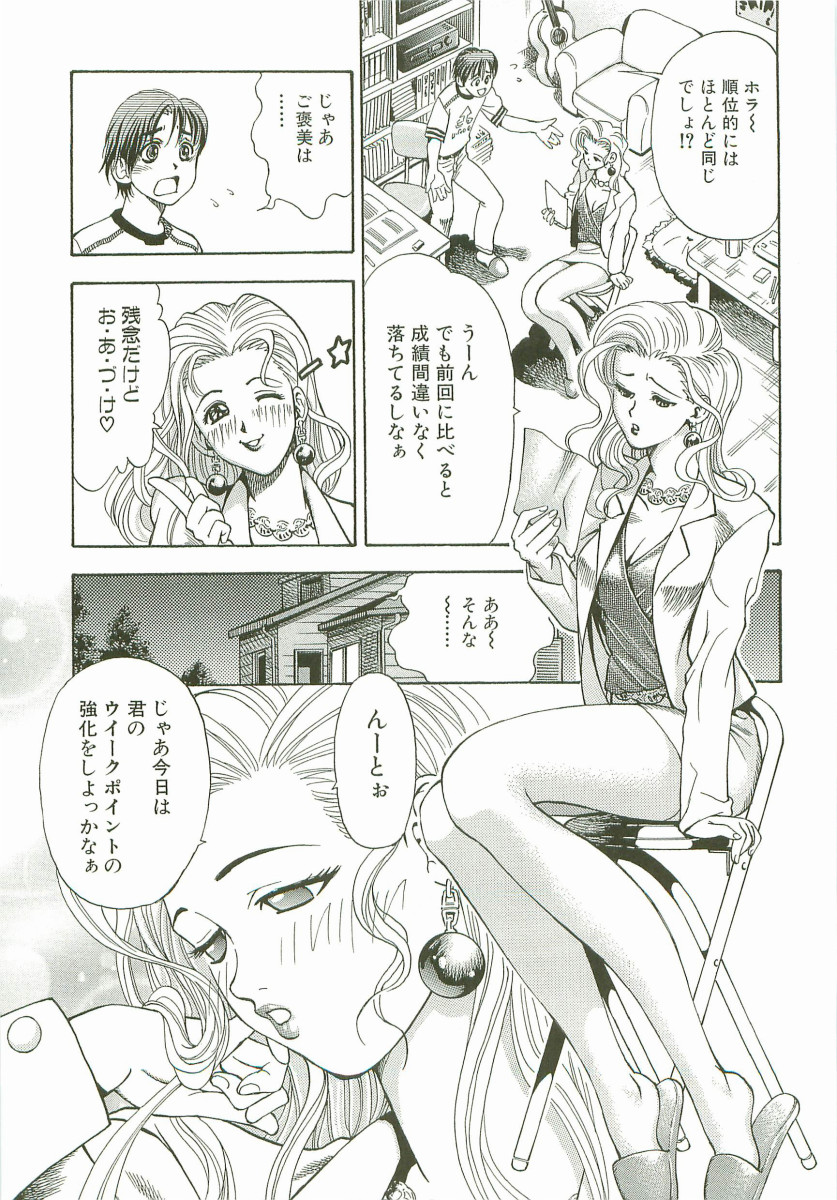 【エロ漫画】【エロ漫画】エッチをお預けしたにもかかわらず興奮した彼に犯されちゃう女教師…緊縛プレイで無理やり生ハメされて中出しセックスに絶頂イキしちゃう【わたんかづなり：ごほをび】