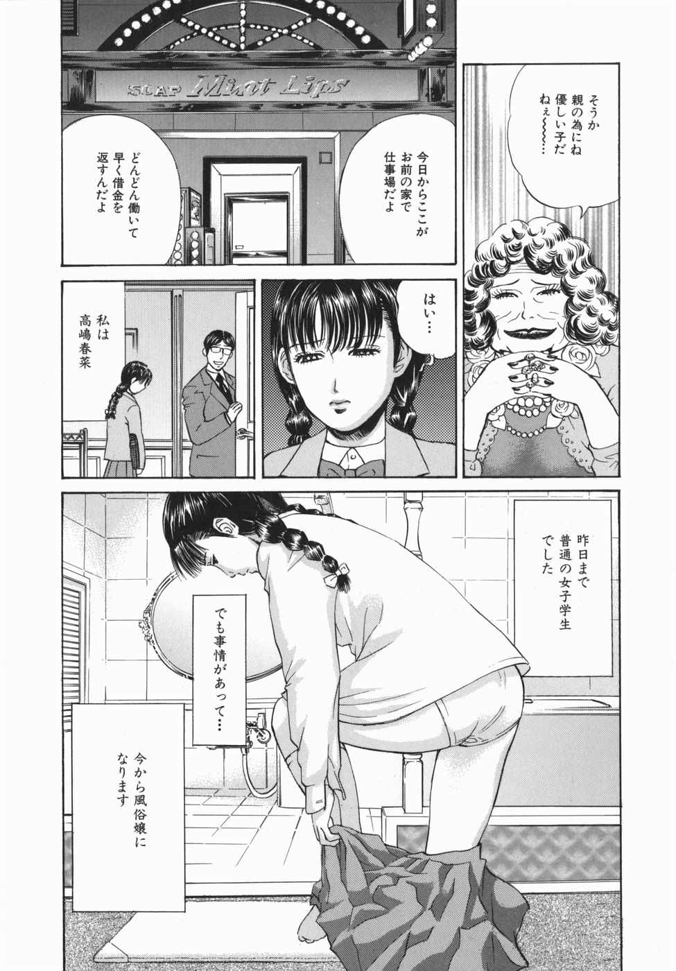 【エロ漫画】【エロ漫画】家族のために借金の肩代わりに風俗嬢のさせられちゃう清楚なJKの娘…乳首責めや手マンをされて生ハメ輪姦レイプで調教させられちゃう【ペルソナ：第の人生】