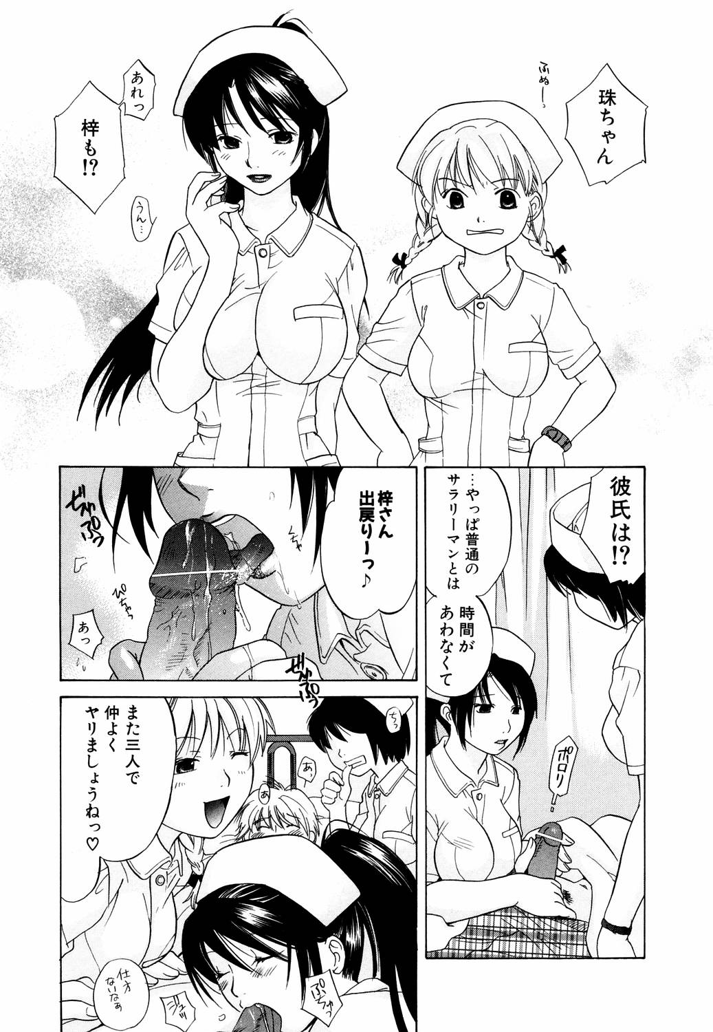 【エロ漫画】【エロ漫画】入院中エロ本を読んでいるショタを誘惑しちゃうエッチなナースのお姉さん…イチャイチャしていると後輩のナースも乱入しハーレムセックスしちゃう【甘夏真琴：黒翼天使】