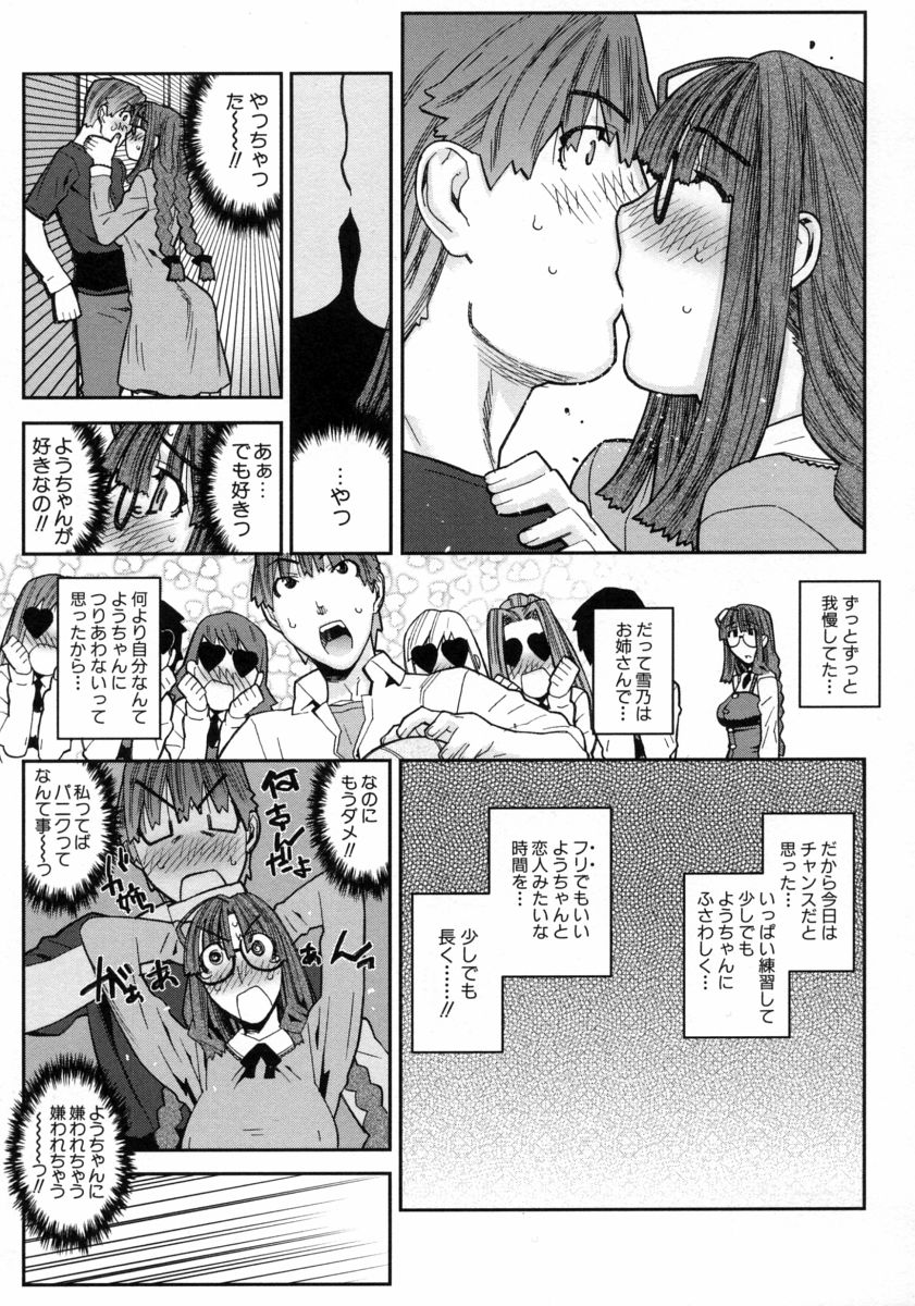 【エロ漫画】【エロ漫画】彼にふさわしい彼女になるためイチャラブ誘惑しちゃうメガネのお姉さん…生ハメ中出し挿入されて処女喪失しちゃう【池上竜矢：好き好き SWEET-KISS!】