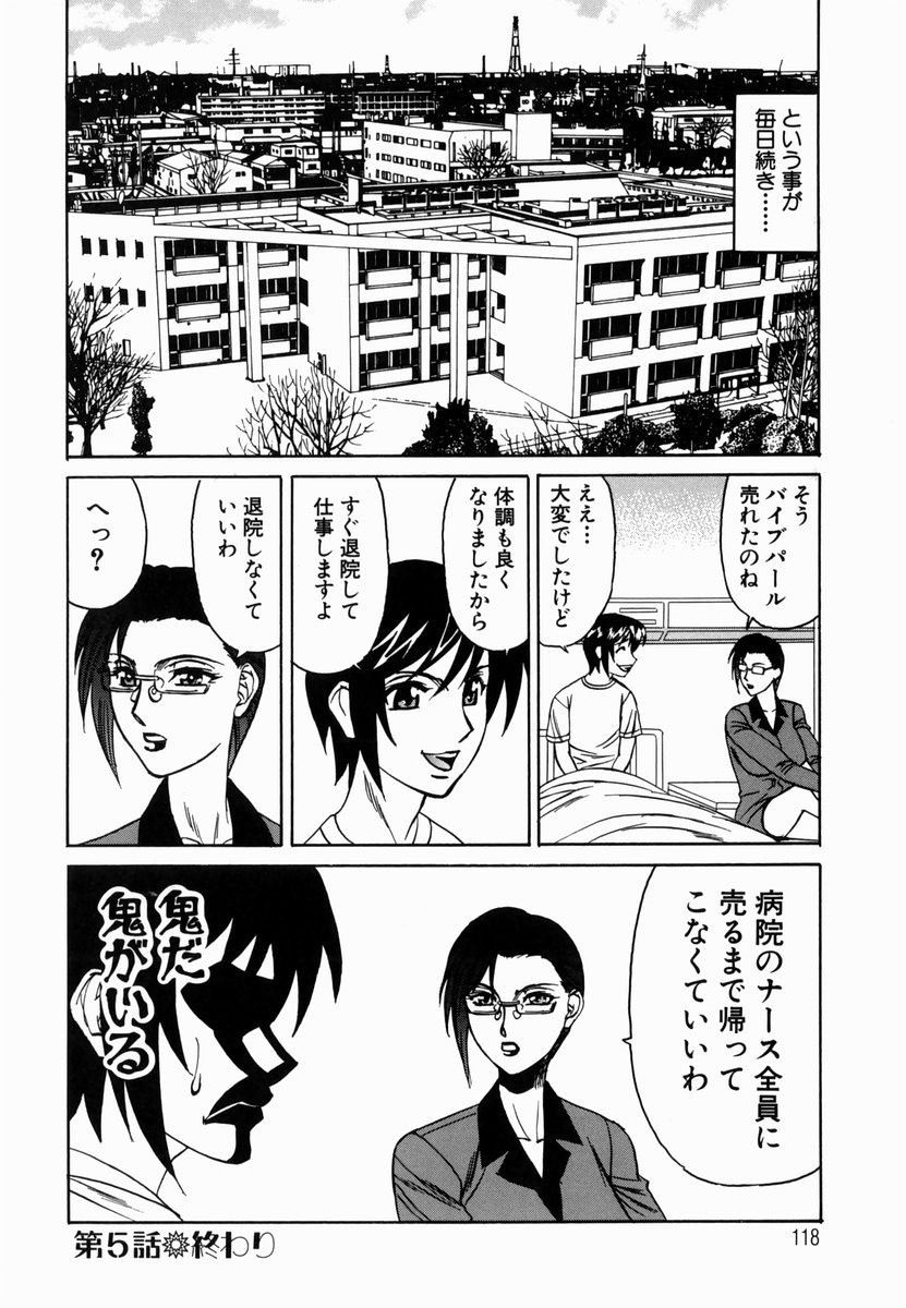 【エロ漫画】【エロ漫画】鬼上司から病院でも営業しろと言われた入院中のアダルトグッズの営業マンが、欲求不満なビッチな巨乳ナースにプレゼンをしながら中出しセックス【山本よし文：淫猥玩具営業部】