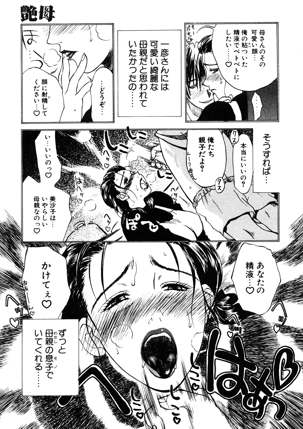 【エロ漫画】【エロ漫画】息子のことが好きすぎるグラマーなお母さん…イチャイチャと騎乗位の中出しセックスしちゃう！【みやびつづる：艶母 第13話 焦がれる姦母】