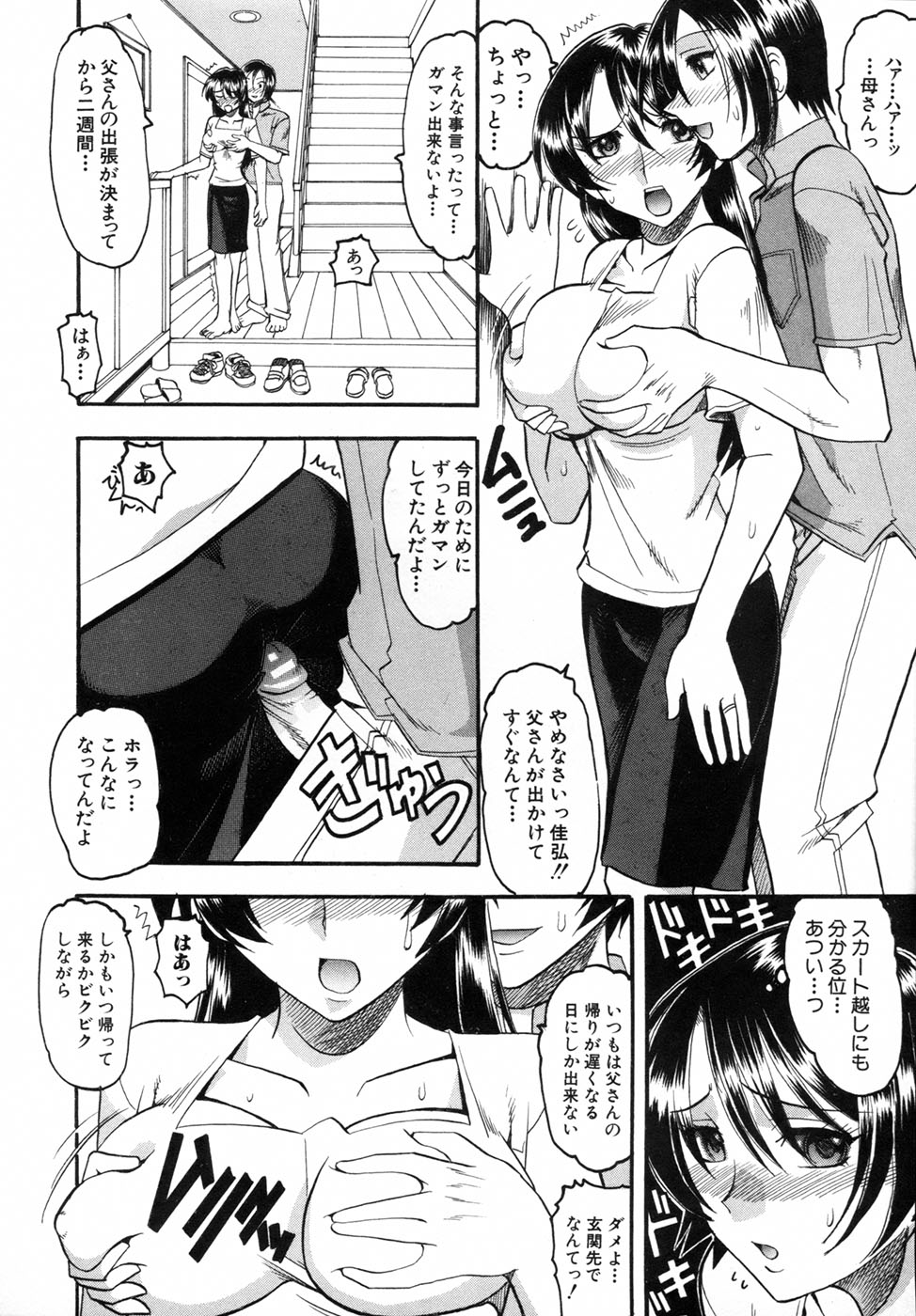 【エロ漫画】【エロ漫画】旦那が長期出張で息子と二人きりの美人母…近親相姦でおっぱい揉み、正常位やバックで連続膣内射精！【木工用ボンド：ワガママ】