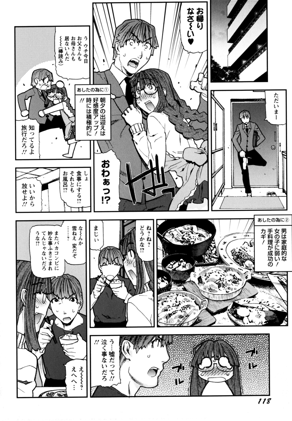 【エロ漫画】【エロ漫画】弟に告白されいちゃラブセックスしちゃう巨乳のメガネお姉さん…乳首舐めをされて生ハメされてトロ顔で中出しされて絶頂アクメ堕ちしちゃう【池上竜矢：好・き・好・きSWEET KISS!】