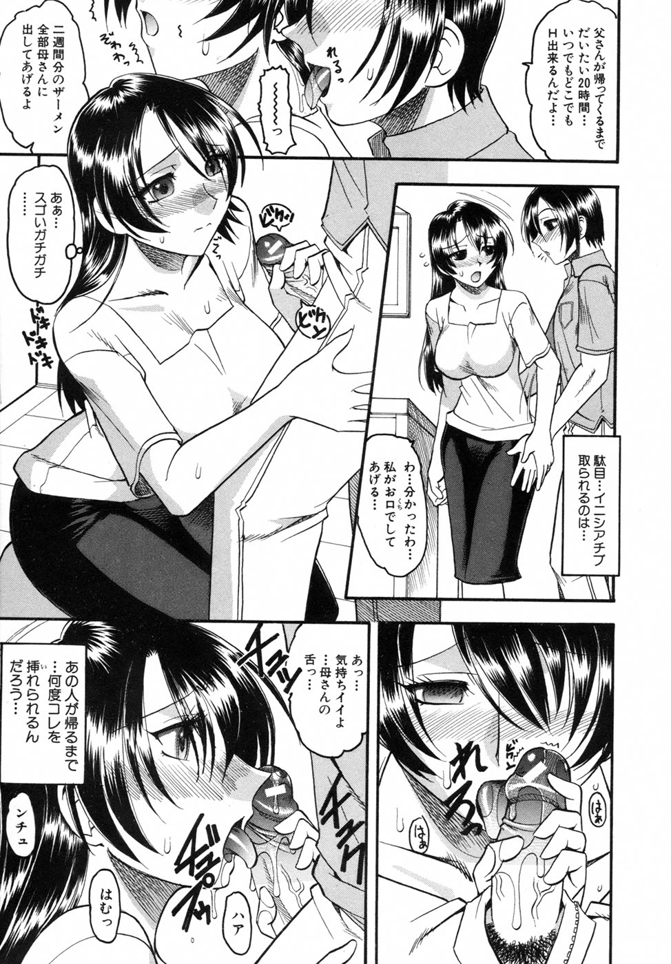 【エロ漫画】【エロ漫画】旦那が長期出張で息子と二人きりの美人母…近親相姦でおっぱい揉み、正常位やバックで連続膣内射精！【木工用ボンド：ワガママ】