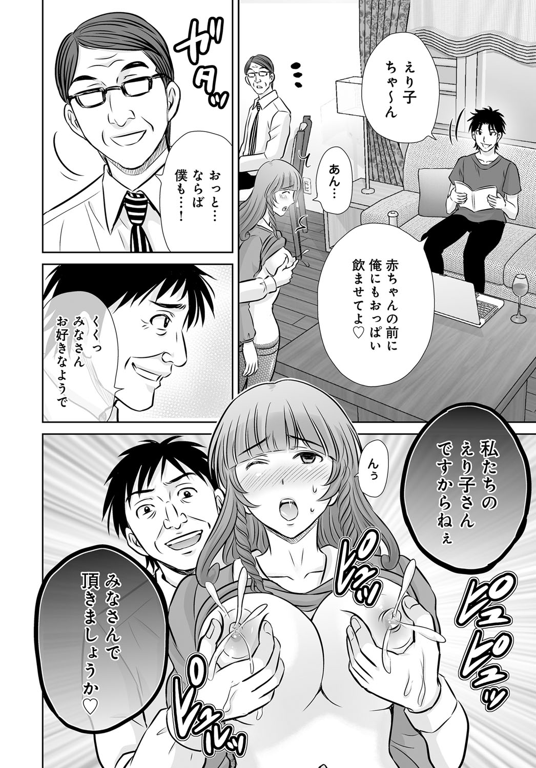 【エロ漫画】【エロ漫画】夫が不倫している事を知った巨乳人妻が包丁を持って突撃！だけど人妻の不倫相手にそれを止められてしまい、夫はずっと人妻の事を嫌っていた事を打ち明けるカオスな状況に…そんなこんなで人妻は夫に捨てられてしまったので、三人の男たちと仲良く暮らして、子供の目の前で後背位ピストンの中出しを受ける逆ハーレムセックス【星月めろん：黒妻】