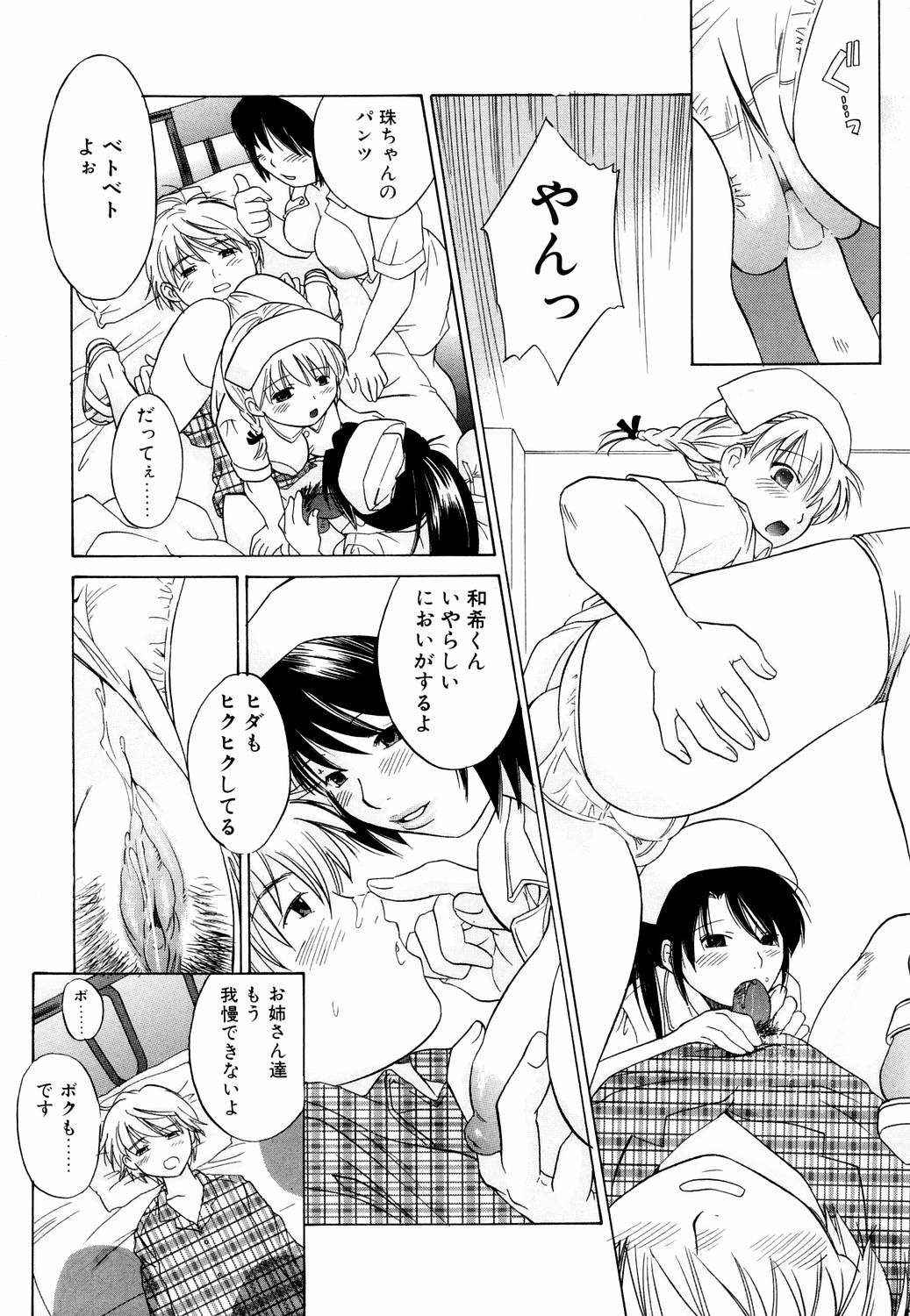 【エロ漫画】【エロ漫画】入院中エロ本を読んでいるショタを誘惑しちゃうエッチなナースのお姉さん…イチャイチャしていると後輩のナースも乱入しハーレムセックスしちゃう【甘夏真琴：黒翼天使】