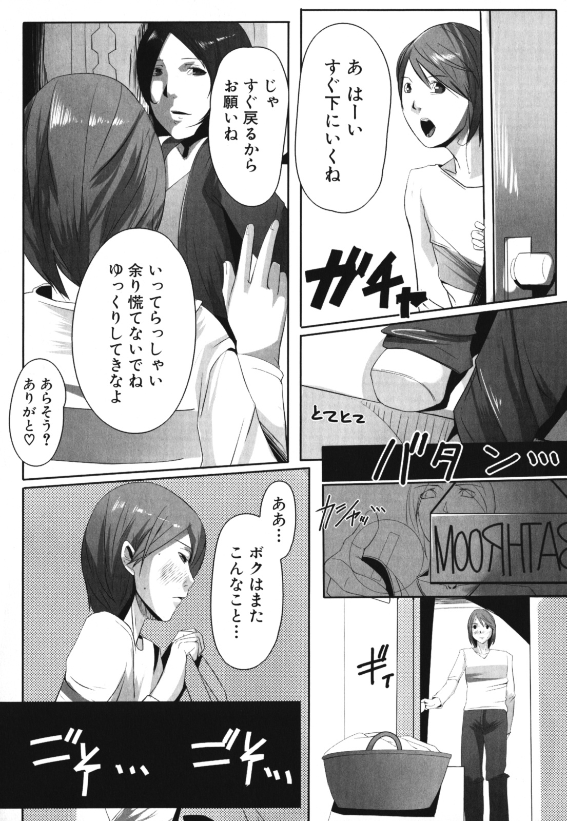 【エロ漫画】【エロ漫画】爆乳母の脱いだ下着を身に着けてオナニーする息子を、忘れ物を取りに戻った母親が見てしまう。しかし、夫とのセックスがご無沙汰の母親は、息子の勃起チンポを見て興奮してしまい、息子におっぱいを触らせ乳首から母乳を噴くと、６９の体勢で顔面騎乗でマンコを舐めさせ、息子チンポにパイズリしながらフェラチオする。感じ過ぎて息子の顔に放尿すれば、息子はアナルにチンポを挿入し、ケツマンコに中出しする【せぼい：母淫】