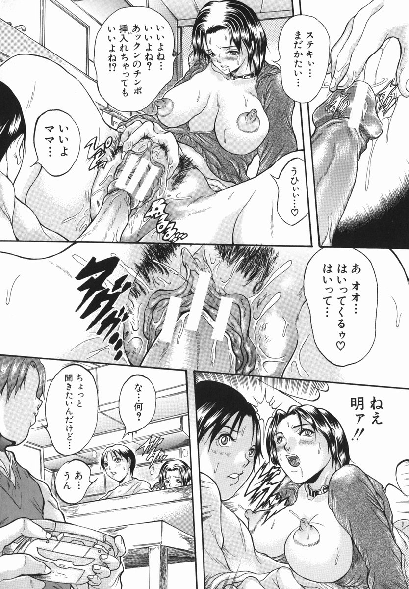 【エロ漫画】【エロ漫画】ミルクを出してと頼まれ息子におっぱいを揉まれる母親…乳首をイジられトロ顔になるとアナルに指入れをされて近親相姦で中出しファックされちゃう！【玉木たまお：ママとあそぼう】