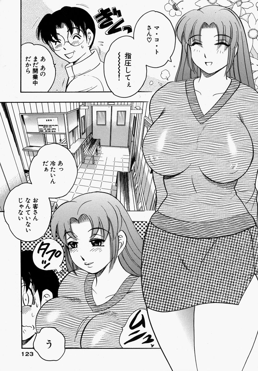 【エロ漫画】【エロ漫画】先生をご奉仕マッサージしてあげる巨乳の淫乱お姉さん…パイズリフェラをしてザーメンまみれで抜いてあげると騎乗位で生ハメいちゃラブセックスで絶頂イキしちゃう【美女木ジャンクション：第7話 流美ちゃんと兄妹!?】