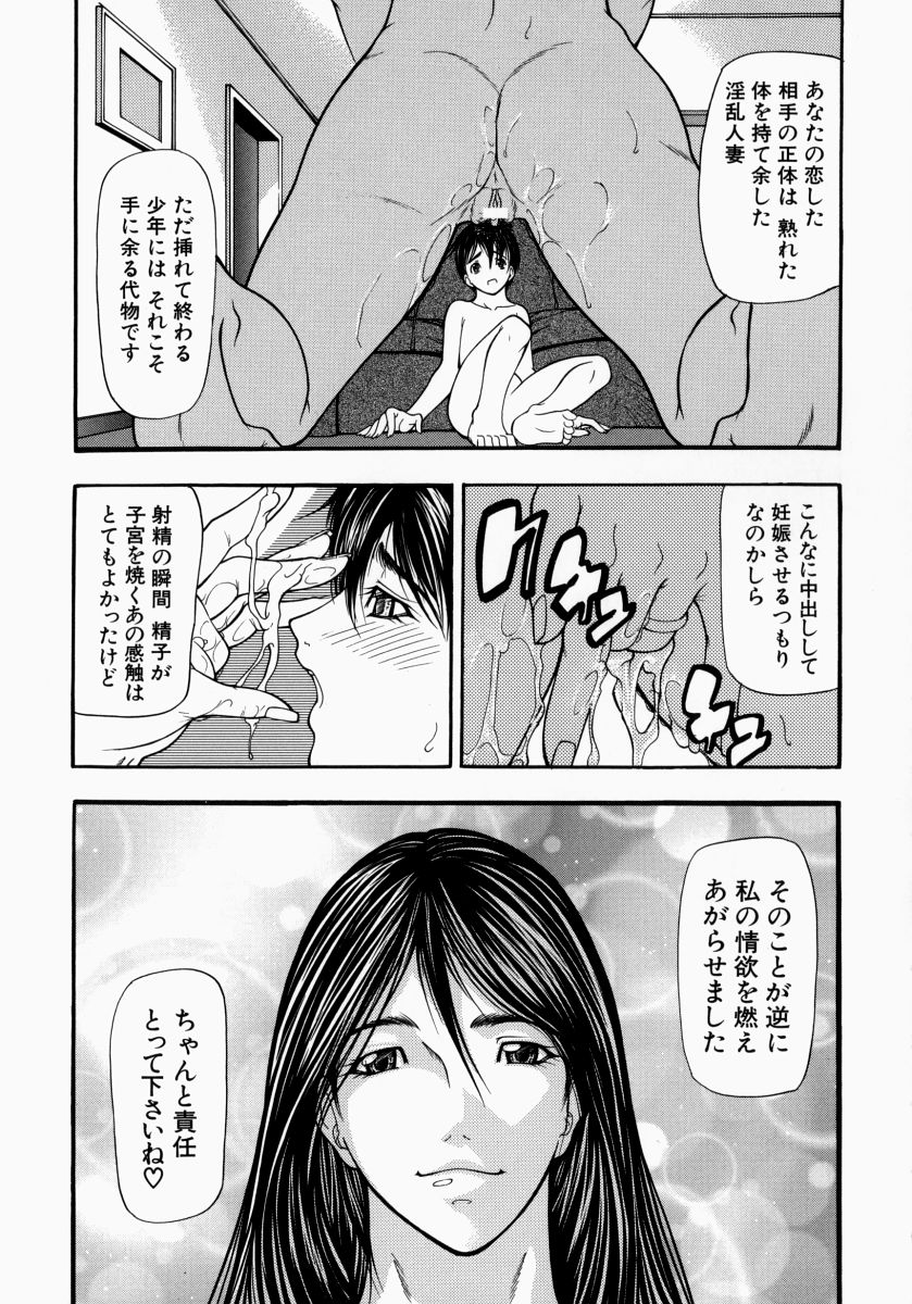 【エロ漫画】【エロ漫画】エッチに興味津々なショタにエッチを求められちゃうおばさん…ショタチンポでガン突きされてトロ顔で中出しメス堕ちしちゃう【四島由紀夫：孤塁】