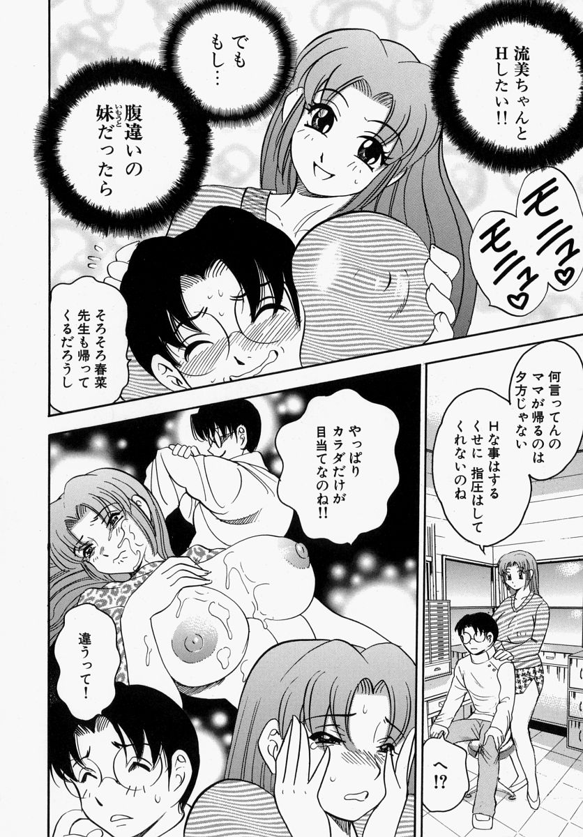 【エロ漫画】【エロ漫画】先生をご奉仕マッサージしてあげる巨乳の淫乱お姉さん…パイズリフェラをしてザーメンまみれで抜いてあげると騎乗位で生ハメいちゃラブセックスで絶頂イキしちゃう【美女木ジャンクション：第7話 流美ちゃんと兄妹!?】