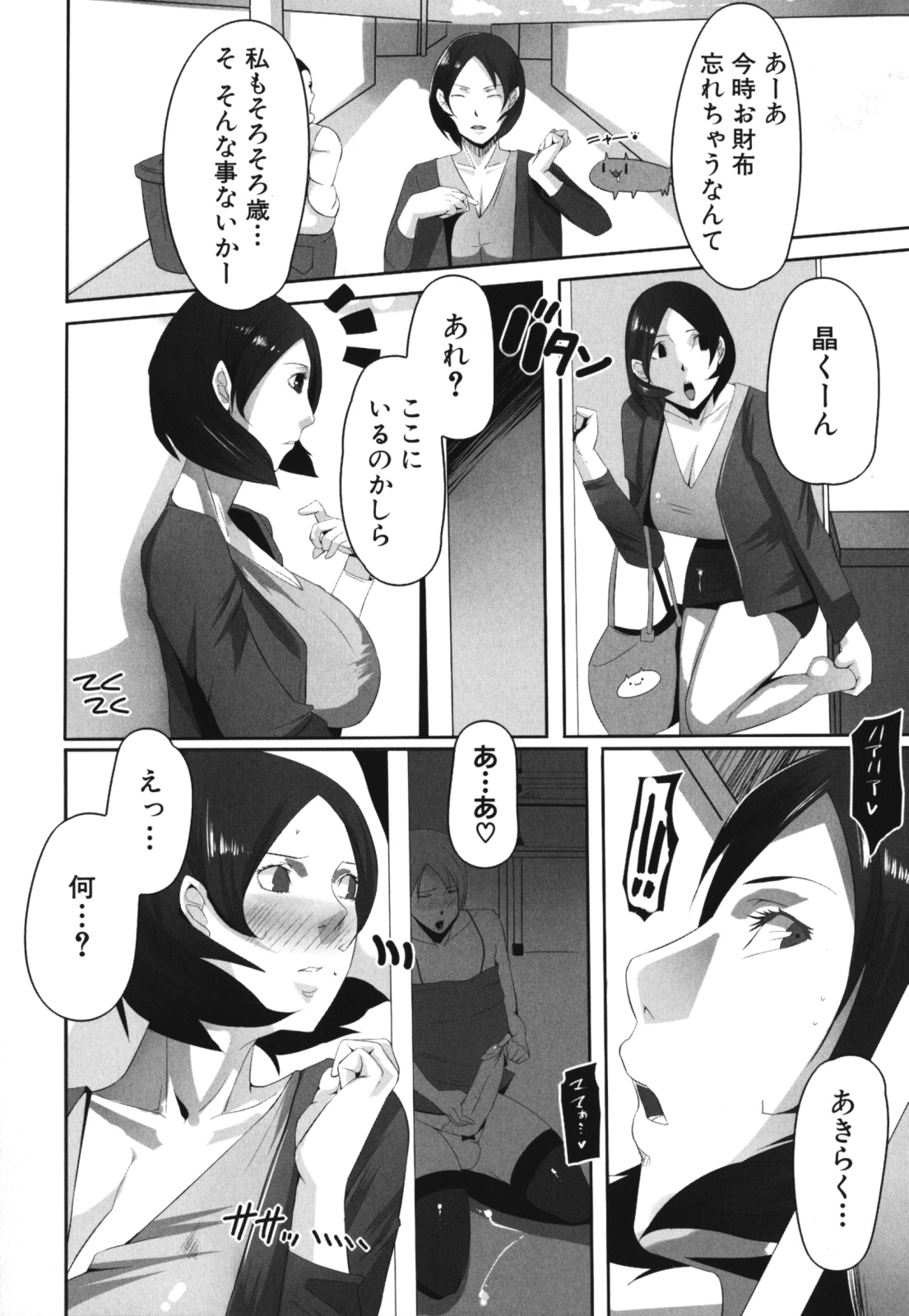 【エロ漫画】【エロ漫画】爆乳母の脱いだ下着を身に着けてオナニーする息子を、忘れ物を取りに戻った母親が見てしまう。しかし、夫とのセックスがご無沙汰の母親は、息子の勃起チンポを見て興奮してしまい、息子におっぱいを触らせ乳首から母乳を噴くと、６９の体勢で顔面騎乗でマンコを舐めさせ、息子チンポにパイズリしながらフェラチオする。感じ過ぎて息子の顔に放尿すれば、息子はアナルにチンポを挿入し、ケツマンコに中出しする【せぼい：母淫】