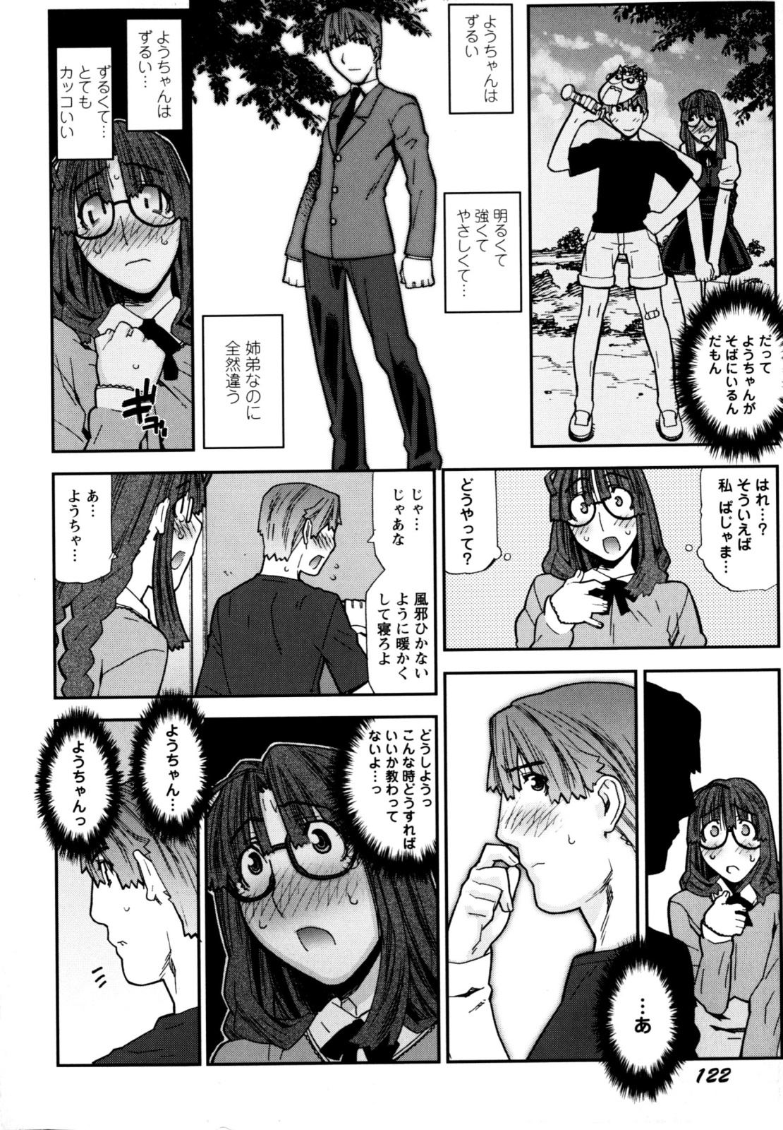 【エロ漫画】【エロ漫画】弟に告白されいちゃラブセックスしちゃう巨乳のメガネお姉さん…乳首舐めをされて生ハメされてトロ顔で中出しされて絶頂アクメ堕ちしちゃう【池上竜矢：好・き・好・きSWEET KISS!】