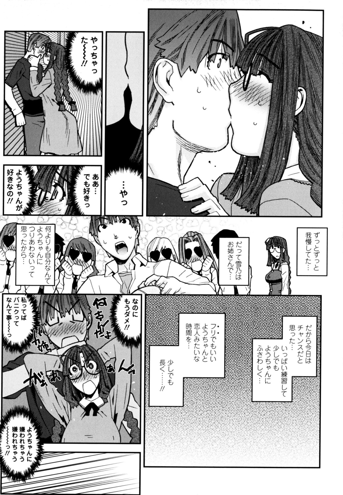 【エロ漫画】【エロ漫画】弟に告白されいちゃラブセックスしちゃう巨乳のメガネお姉さん…乳首舐めをされて生ハメされてトロ顔で中出しされて絶頂アクメ堕ちしちゃう【池上竜矢：好・き・好・きSWEET KISS!】