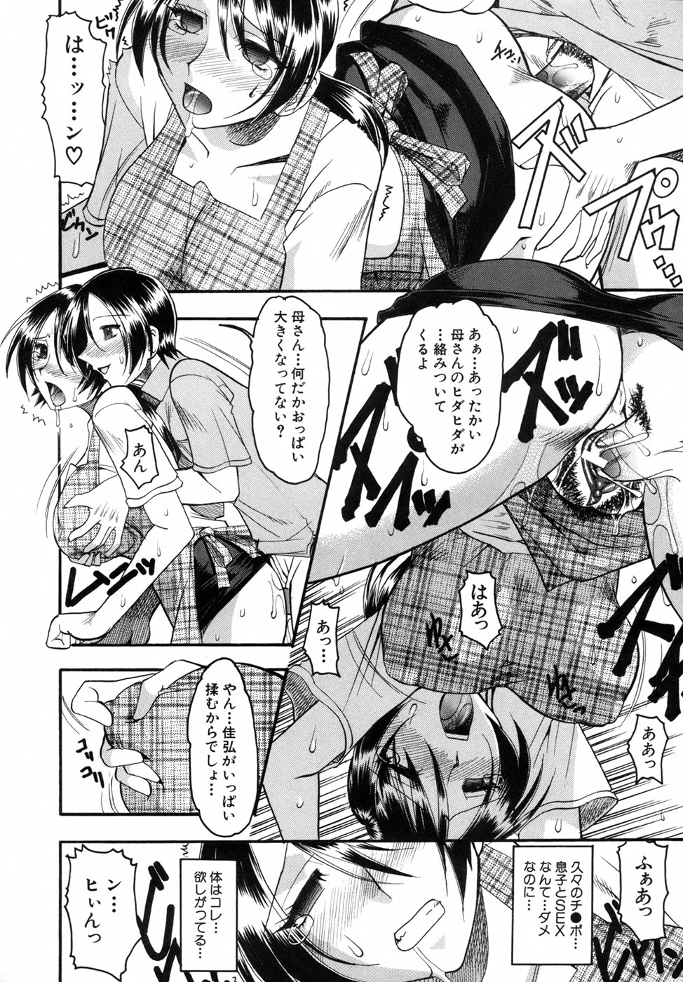 【エロ漫画】【エロ漫画】旦那が長期出張で息子と二人きりの美人母…近親相姦でおっぱい揉み、正常位やバックで連続膣内射精！【木工用ボンド：ワガママ】