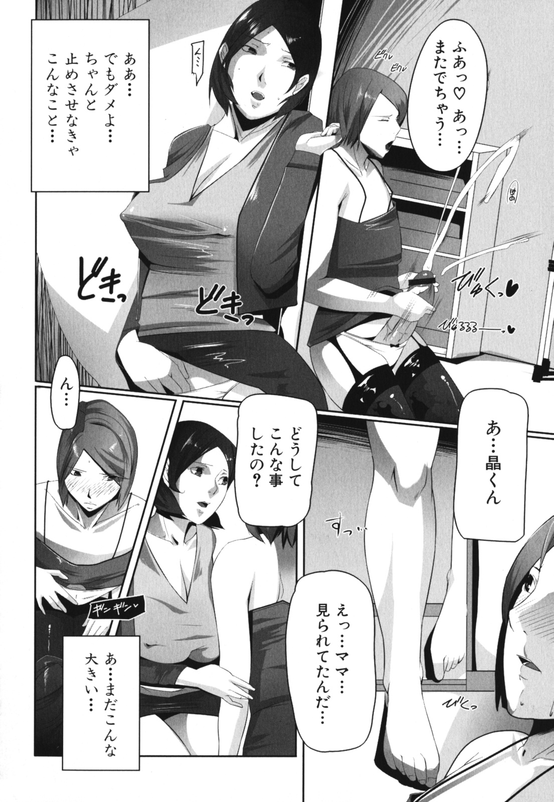 【エロ漫画】【エロ漫画】爆乳母の脱いだ下着を身に着けてオナニーする息子を、忘れ物を取りに戻った母親が見てしまう。しかし、夫とのセックスがご無沙汰の母親は、息子の勃起チンポを見て興奮してしまい、息子におっぱいを触らせ乳首から母乳を噴くと、６９の体勢で顔面騎乗でマンコを舐めさせ、息子チンポにパイズリしながらフェラチオする。感じ過ぎて息子の顔に放尿すれば、息子はアナルにチンポを挿入し、ケツマンコに中出しする【せぼい：母淫】