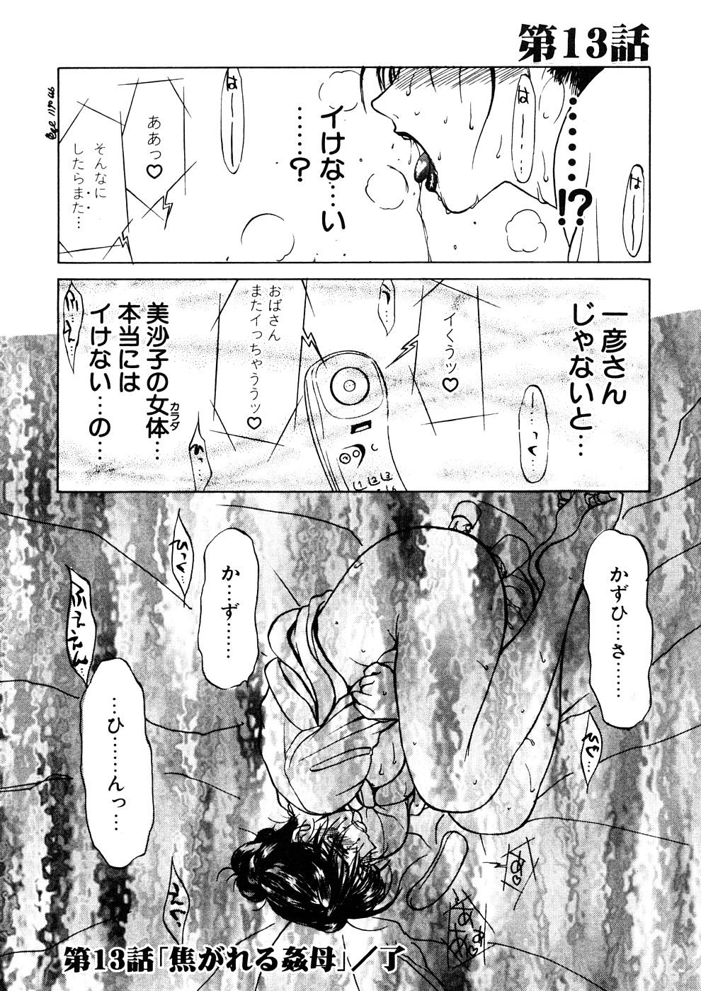 【エロ漫画】【エロ漫画】息子のことが好きすぎるグラマーなお母さん…イチャイチャと騎乗位の中出しセックスしちゃう！【みやびつづる：艶母 第13話 焦がれる姦母】