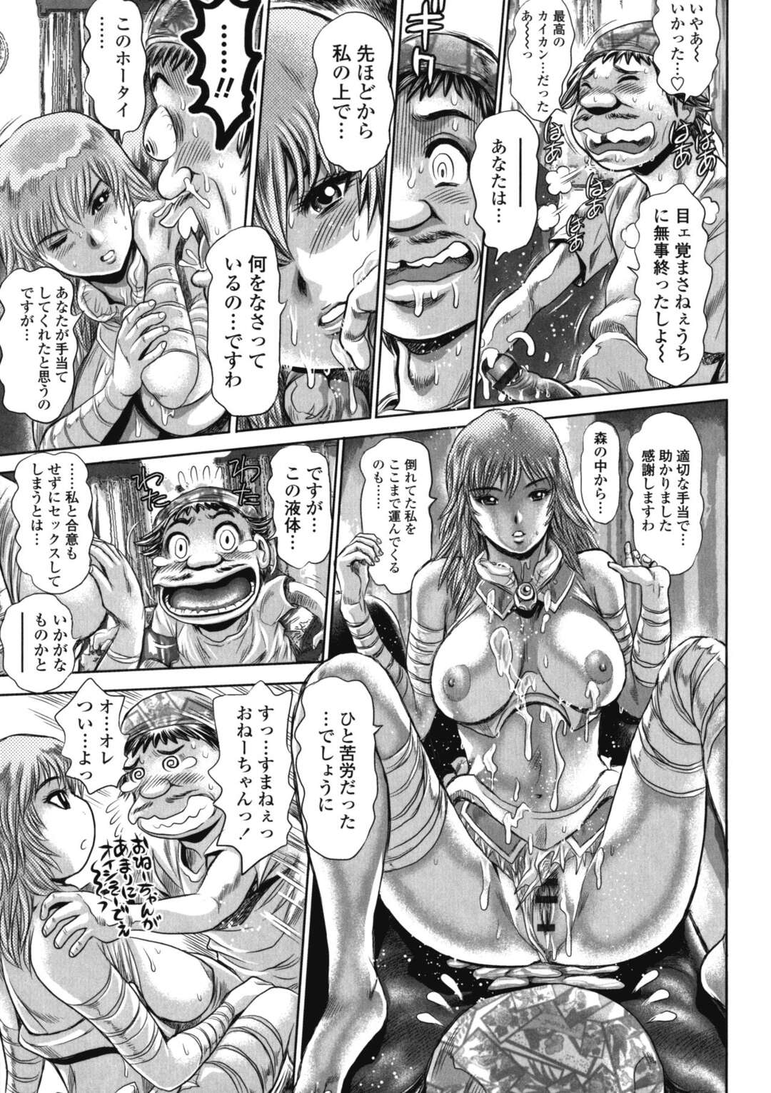 【エロ漫画】【エロ漫画】山奥で服がボロボロになった女性を抱え家に持ち帰り犯しちゃう男…寝込みを襲って目を覚ますも止められず連続中出ししちゃう【ちゃたろー：委子 in the forest】