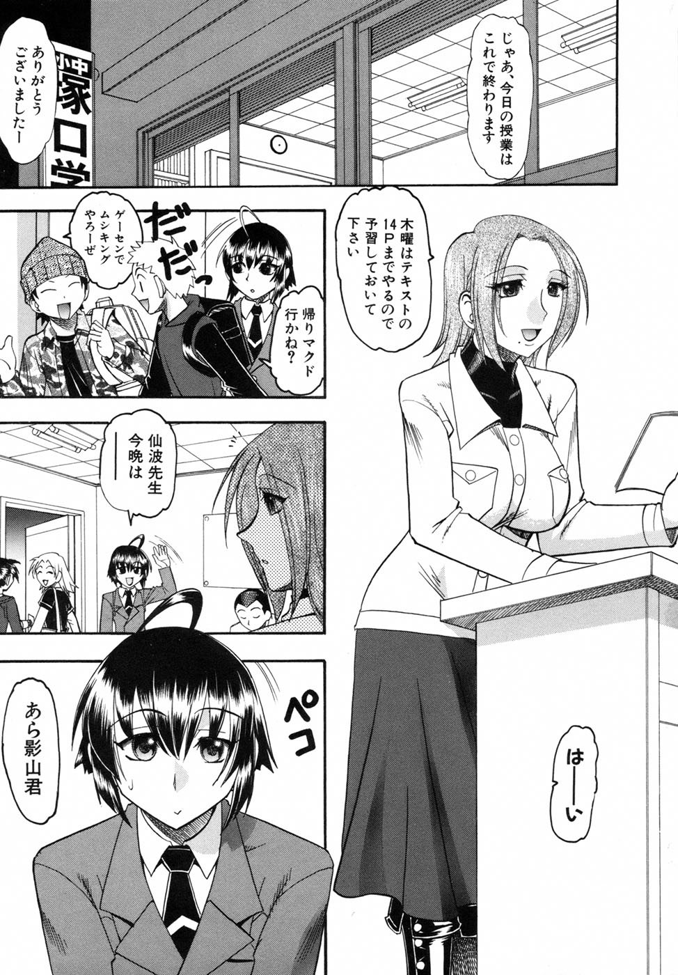 【エロ漫画】【エロ漫画】ショタ男子をパンスト脚で誘惑しちゃう塾の女教師…ドSで女王様な彼女はパンストで足舐めをさせて着衣セックスしちゃう【木工用ボンド：フーティッシュレッスン】