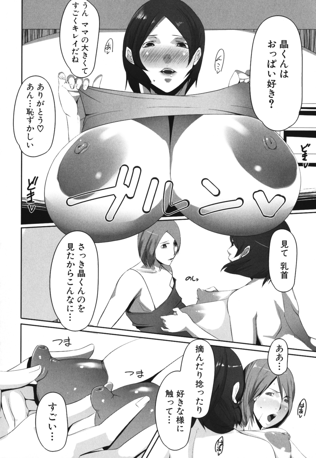 【エロ漫画】【エロ漫画】爆乳母の脱いだ下着を身に着けてオナニーする息子を、忘れ物を取りに戻った母親が見てしまう。しかし、夫とのセックスがご無沙汰の母親は、息子の勃起チンポを見て興奮してしまい、息子におっぱいを触らせ乳首から母乳を噴くと、６９の体勢で顔面騎乗でマンコを舐めさせ、息子チンポにパイズリしながらフェラチオする。感じ過ぎて息子の顔に放尿すれば、息子はアナルにチンポを挿入し、ケツマンコに中出しする【せぼい：母淫】