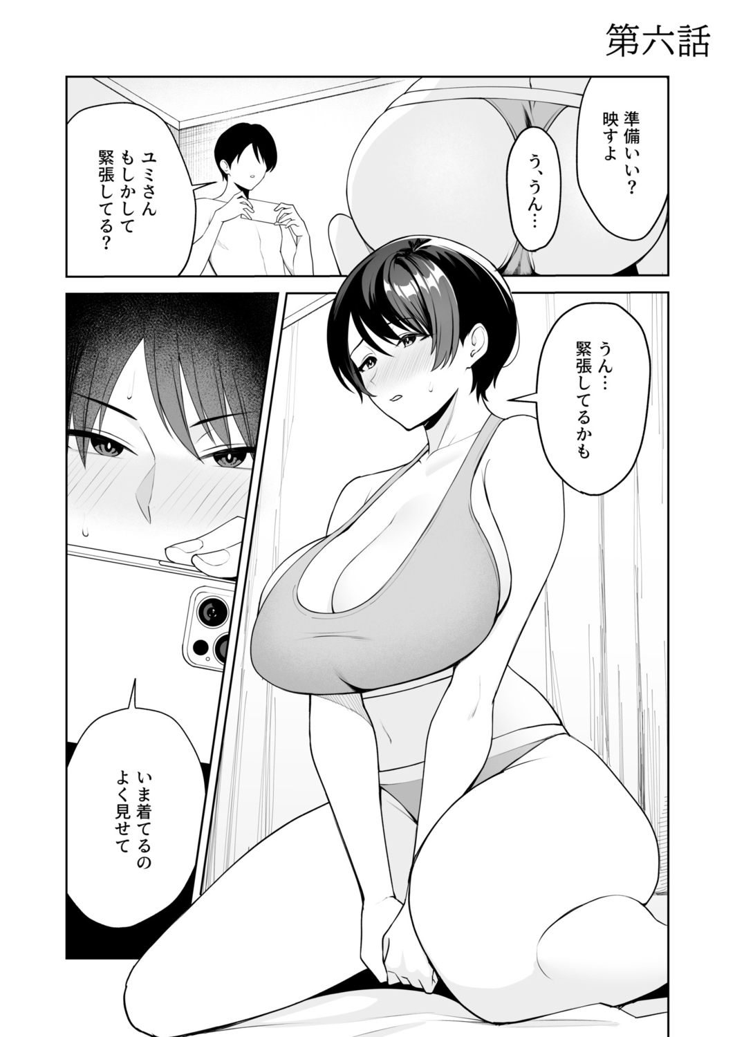 【エロ漫画】【エロ漫画】競泳水着屋セーラー服のコスプレを着てハメ撮りされちゃう義母…ド変態にフェラをして生ハメ中出しセックスでメス堕ちしちゃう【C級：義母さんは僕のモノ】