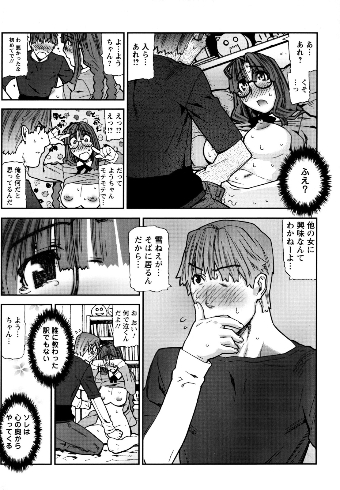 【エロ漫画】【エロ漫画】弟に告白されいちゃラブセックスしちゃう巨乳のメガネお姉さん…乳首舐めをされて生ハメされてトロ顔で中出しされて絶頂アクメ堕ちしちゃう【池上竜矢：好・き・好・きSWEET KISS!】