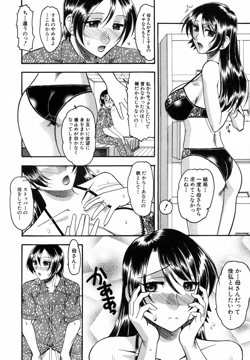 【エロ漫画】【エロ漫画】旦那が長期出張で息子と二人きりの美人母…近親相姦でおっぱい揉み、正常位やバックで連続膣内射精！【木工用ボンド：ワガママ】