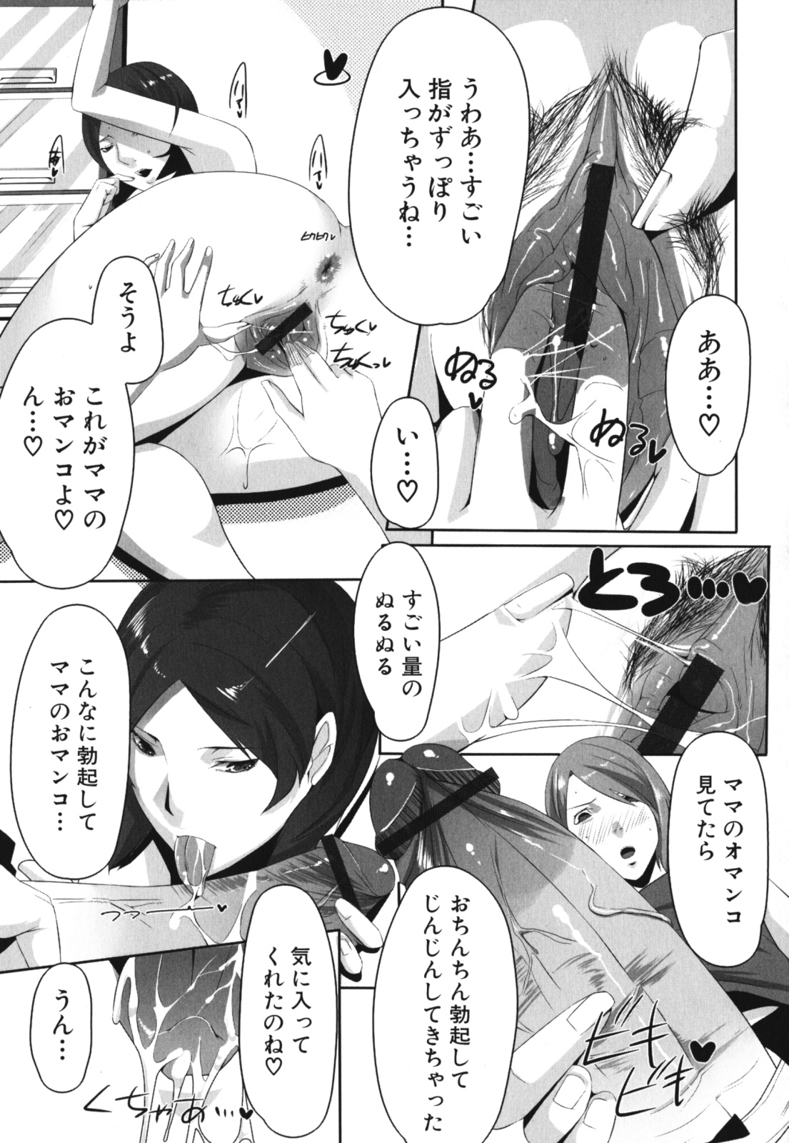 【エロ漫画】【エロ漫画】爆乳母の脱いだ下着を身に着けてオナニーする息子を、忘れ物を取りに戻った母親が見てしまう。しかし、夫とのセックスがご無沙汰の母親は、息子の勃起チンポを見て興奮してしまい、息子におっぱいを触らせ乳首から母乳を噴くと、６９の体勢で顔面騎乗でマンコを舐めさせ、息子チンポにパイズリしながらフェラチオする。感じ過ぎて息子の顔に放尿すれば、息子はアナルにチンポを挿入し、ケツマンコに中出しする【せぼい：母淫】