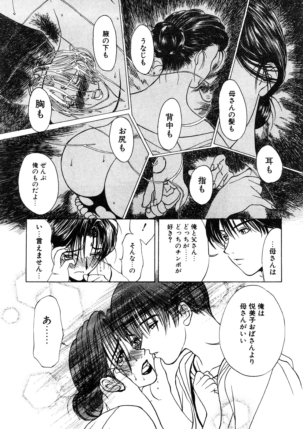 【エロ漫画】【エロ漫画】息子のことが好きすぎるグラマーなお母さん…イチャイチャとトロ顔に近親相姦しちゃう！【みやびつづる：艶母 第13話】