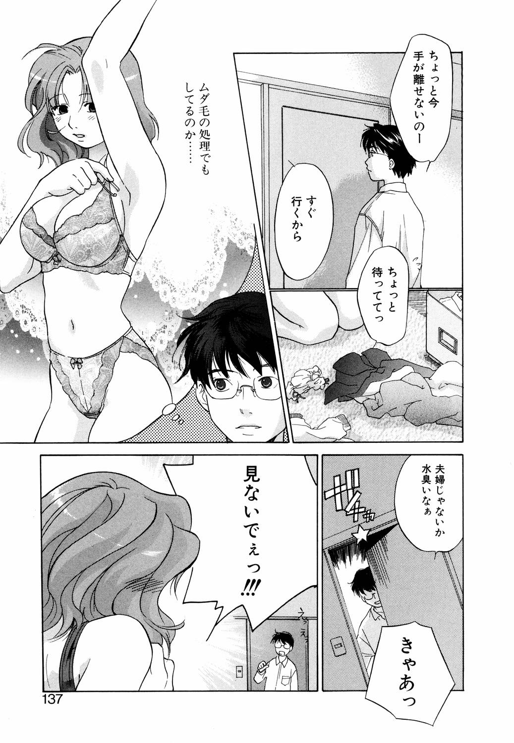 【エロ漫画】【エロ漫画】夏物を整理していてスクール水着を着ていた彼女…彼に興奮されて６９でフェラをして生ハメいちゃラブセックスしちゃう【甘夏真琴：スクツマ】