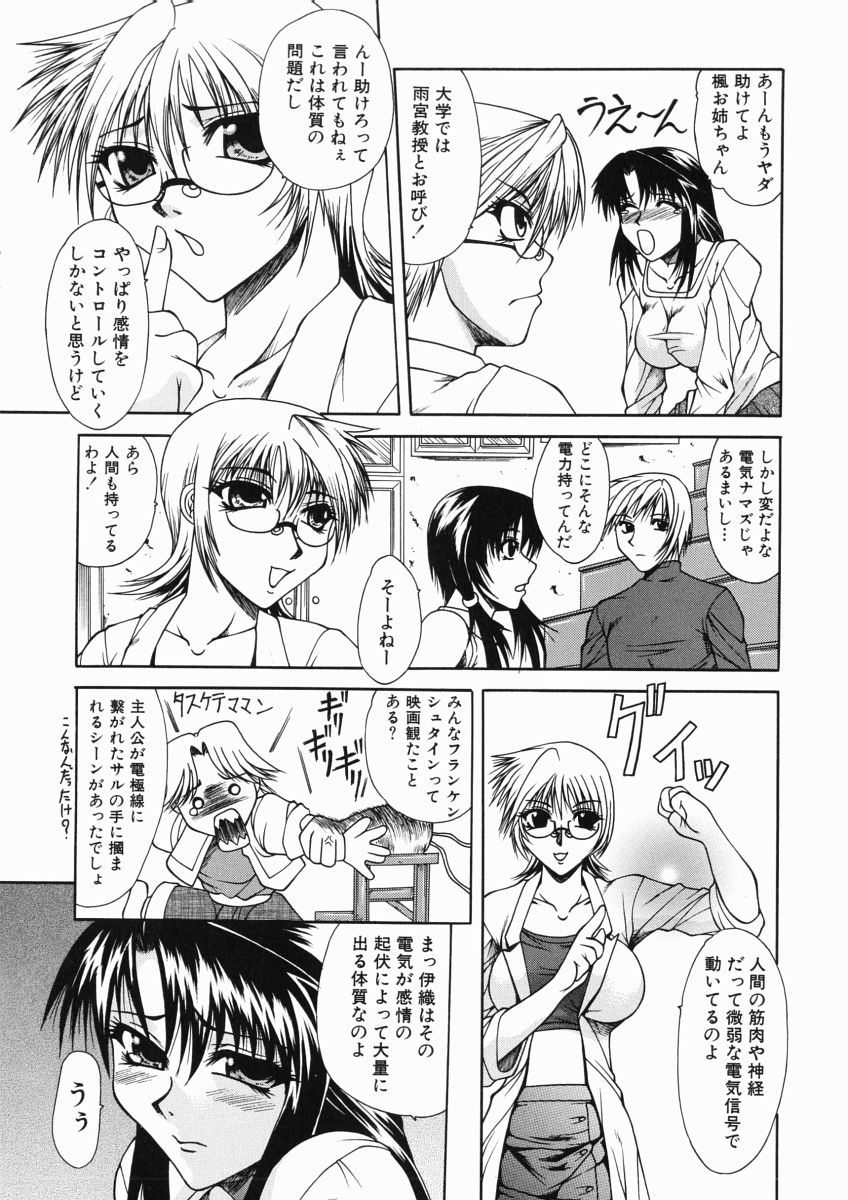 【エロ漫画】【エロ漫画】大好きな彼となかなか触れ合うことができない大手のお姉さん…先生の後押しもあり生ハメいちゃラブセックスで処女喪失しちゃう【海原港：サンダー ストーム】