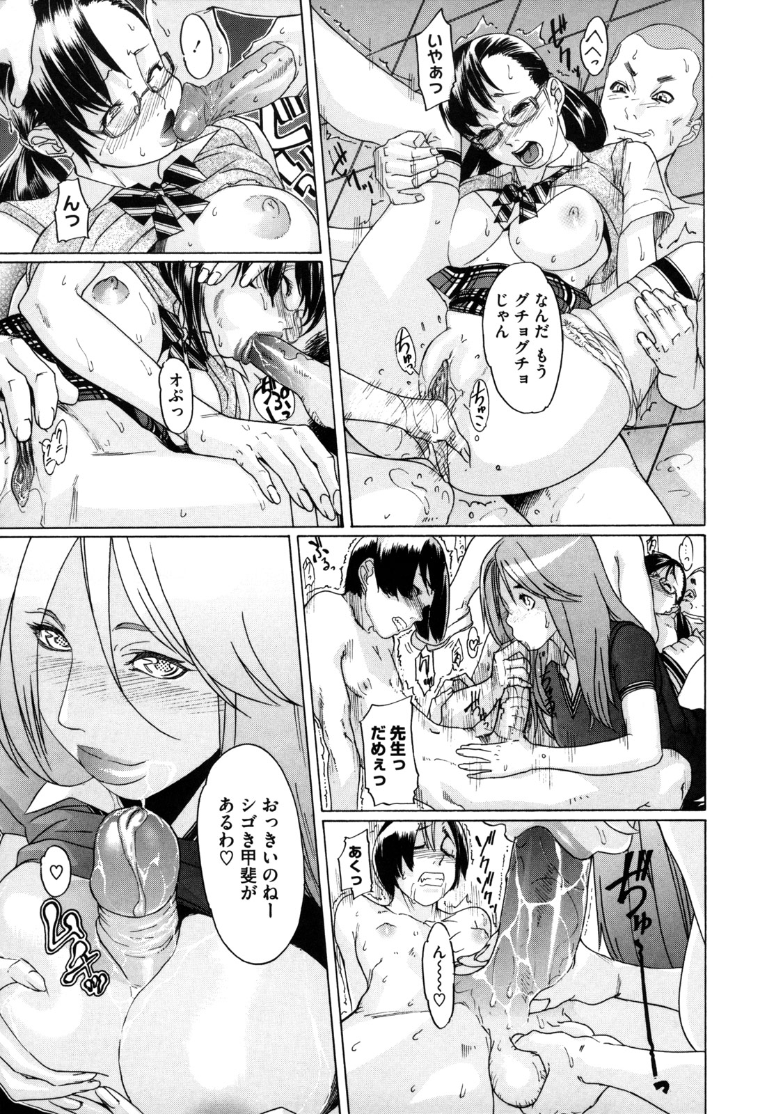 【エロ漫画】【エロ漫画】生徒と乱交セックスをしまくるド変態な淫乱教師…女子生徒を誘惑し目隠し調教して乱交しまくる【ロイヤル小柳：ミルキーショット！】