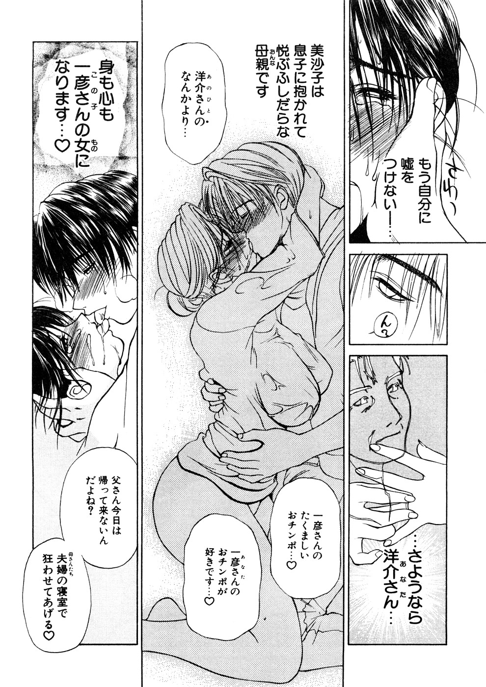 【エロ漫画】【エロ漫画】息子のことが好きすぎるグラマーなお母さん…イチャイチャとトロ顔に近親相姦しちゃう！【みやびつづる：艶母 第13話】