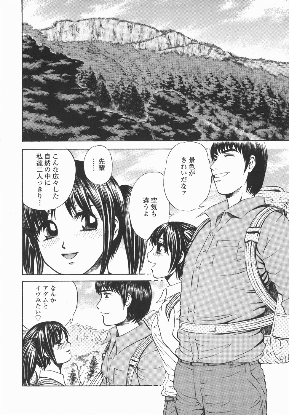 【エロ漫画】【エロ漫画】山登りの最中に興奮して彼を誘惑しちゃうポニテールの彼女…フェラをして野外で生ハメ中出しいちゃラブセックスしちゃう【ペルソナ：どこまで登る？】