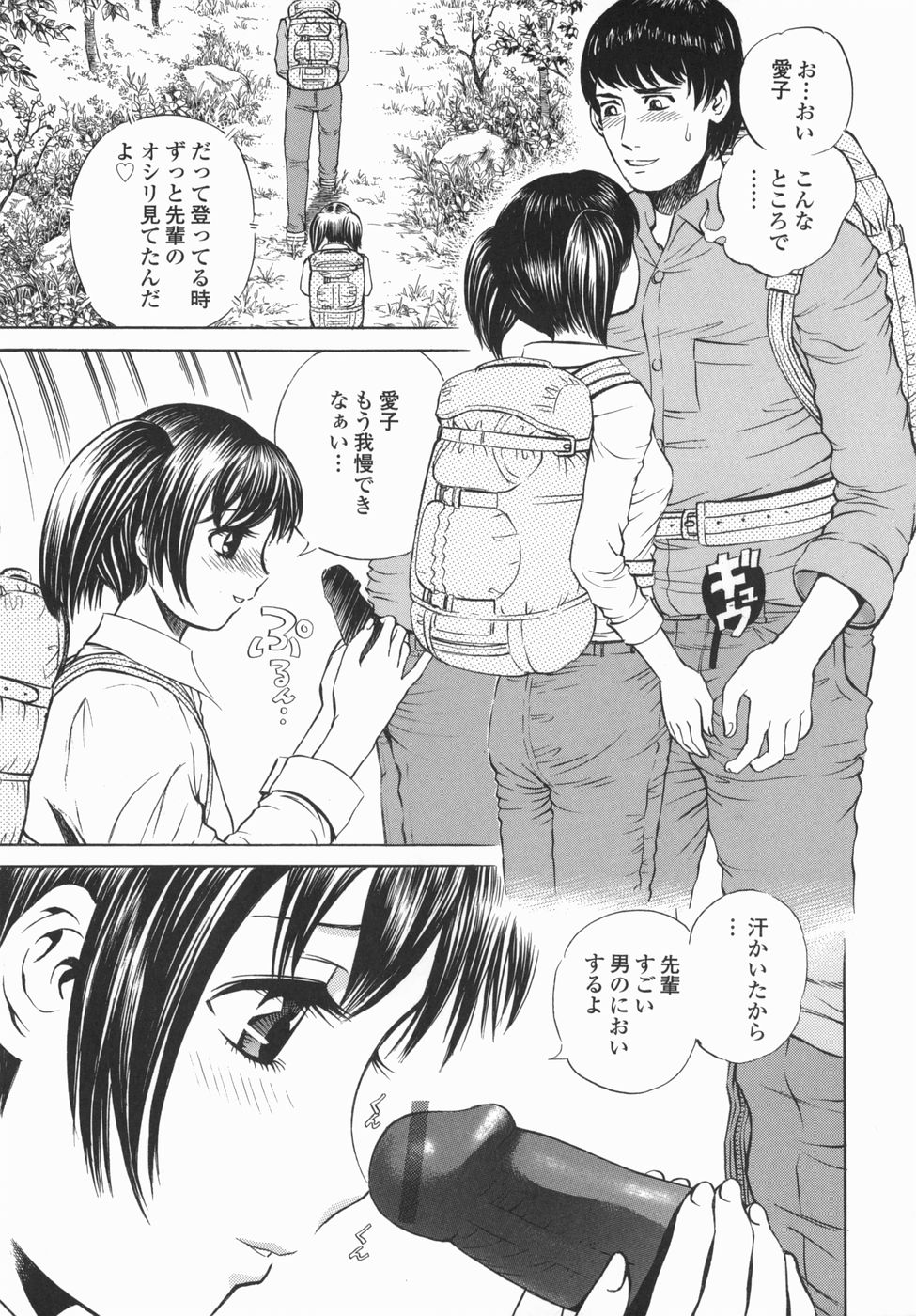 【エロ漫画】【エロ漫画】山登りの最中に興奮して彼を誘惑しちゃうポニテールの彼女…フェラをして野外で生ハメ中出しいちゃラブセックスしちゃう【ペルソナ：どこまで登る？】