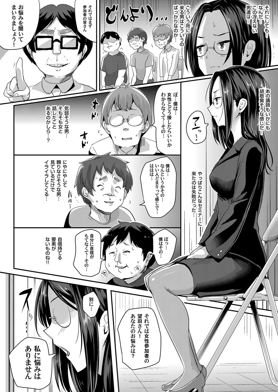 【エロ漫画】【エロ漫画】プライドが高すぎるメガネ女子が婚活セミナーで講師に催眠術をかけられ冴えない男たちに集団レイプされて堕ちていく！【ぐりえるも：お嫁にいけないッ！】