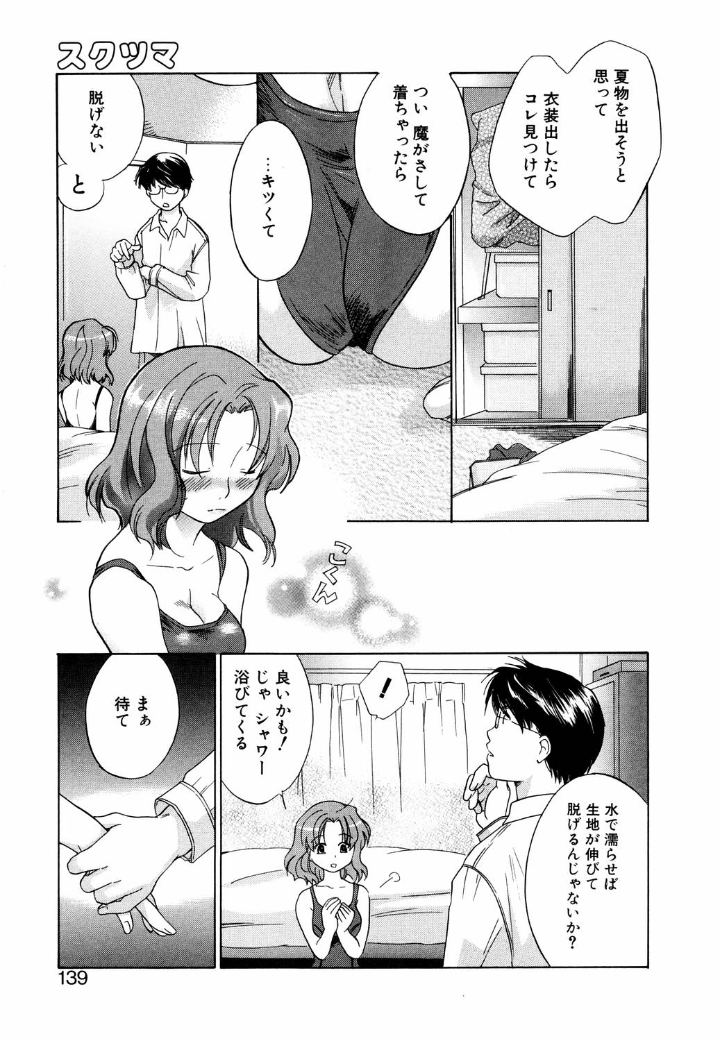 【エロ漫画】【エロ漫画】夏物を整理していてスクール水着を着ていた彼女…彼に興奮されて６９でフェラをして生ハメいちゃラブセックスしちゃう【甘夏真琴：スクツマ】