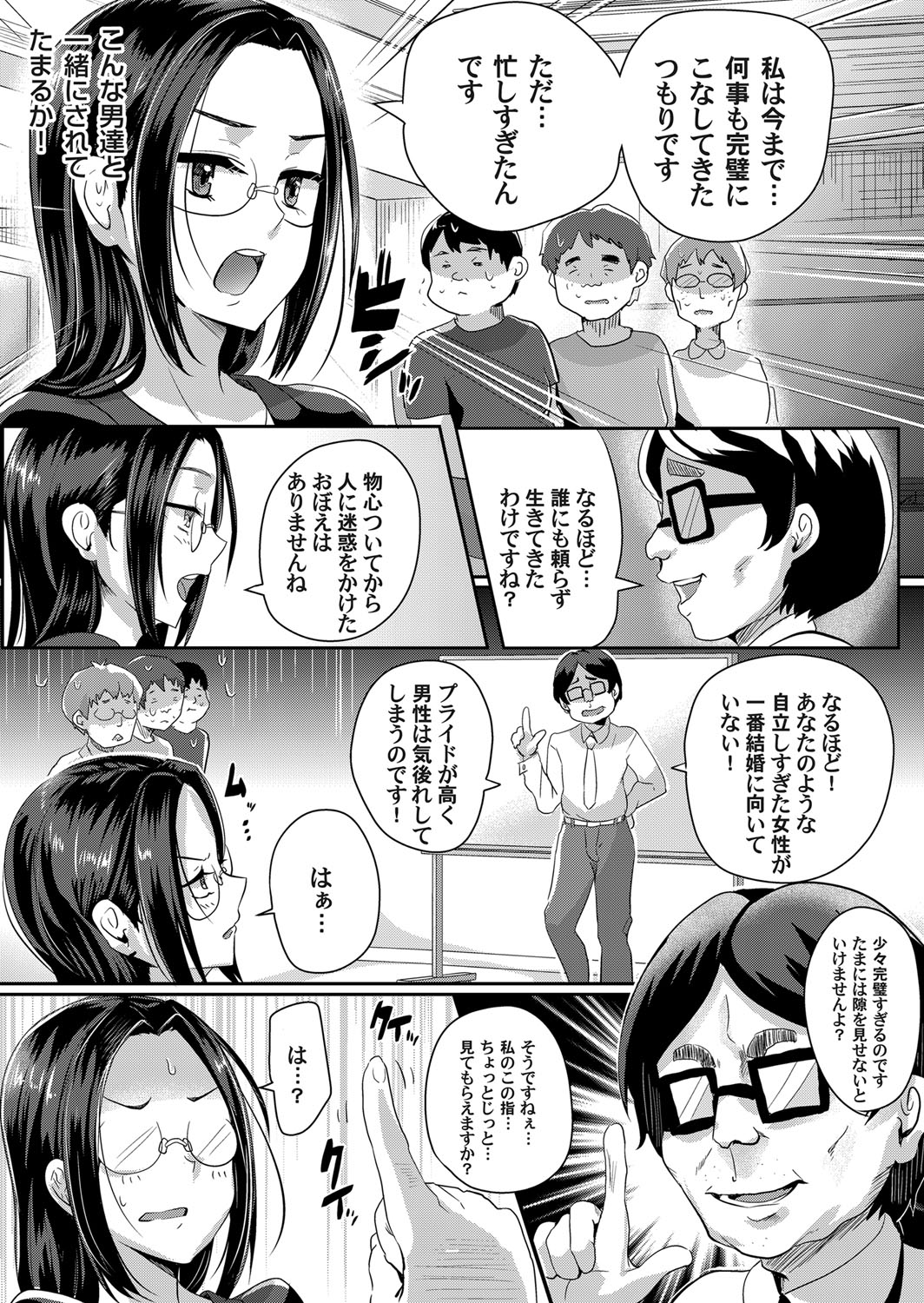 【エロ漫画】【エロ漫画】プライドが高すぎるメガネ女子が婚活セミナーで講師に催眠術をかけられ冴えない男たちに集団レイプされて堕ちていく！【ぐりえるも：お嫁にいけないッ！】