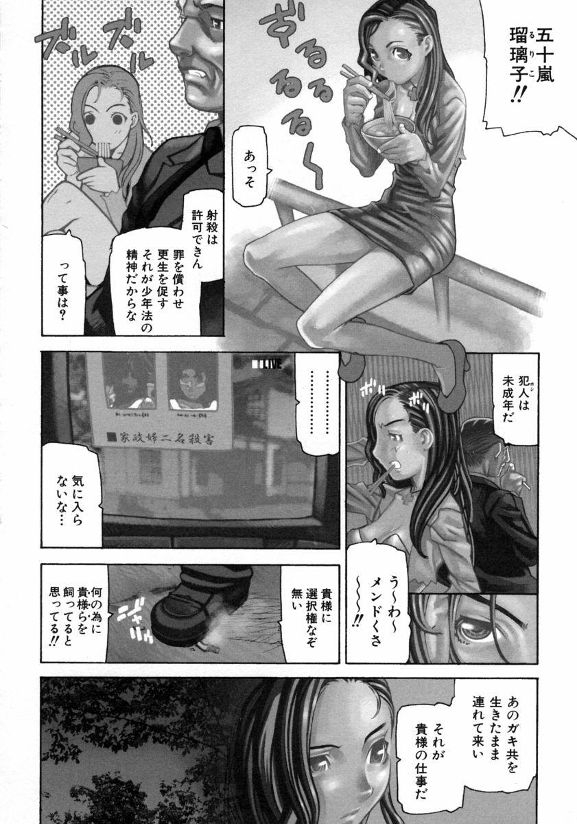 【エロ漫画】【エロ漫画】強盗に入った男たちを逆レイプしちゃう女刑事…クンニア乳首舐めをされ生ハメ中出しセックスに絶頂イキしちゃう【池上竜矢：LAPIS LAZULI】