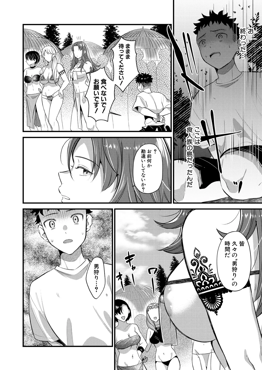 【エロ漫画】【エロ漫画】女性だけが住む島で子種を仕込まなければならないと言い渡されて逆レイプされちゃう青年…ご奉仕フェラで騎乗位やバックで生ハメいちゃラブハーレムセックスしちゃう【たなかななたか：男子禁制女だけの島】