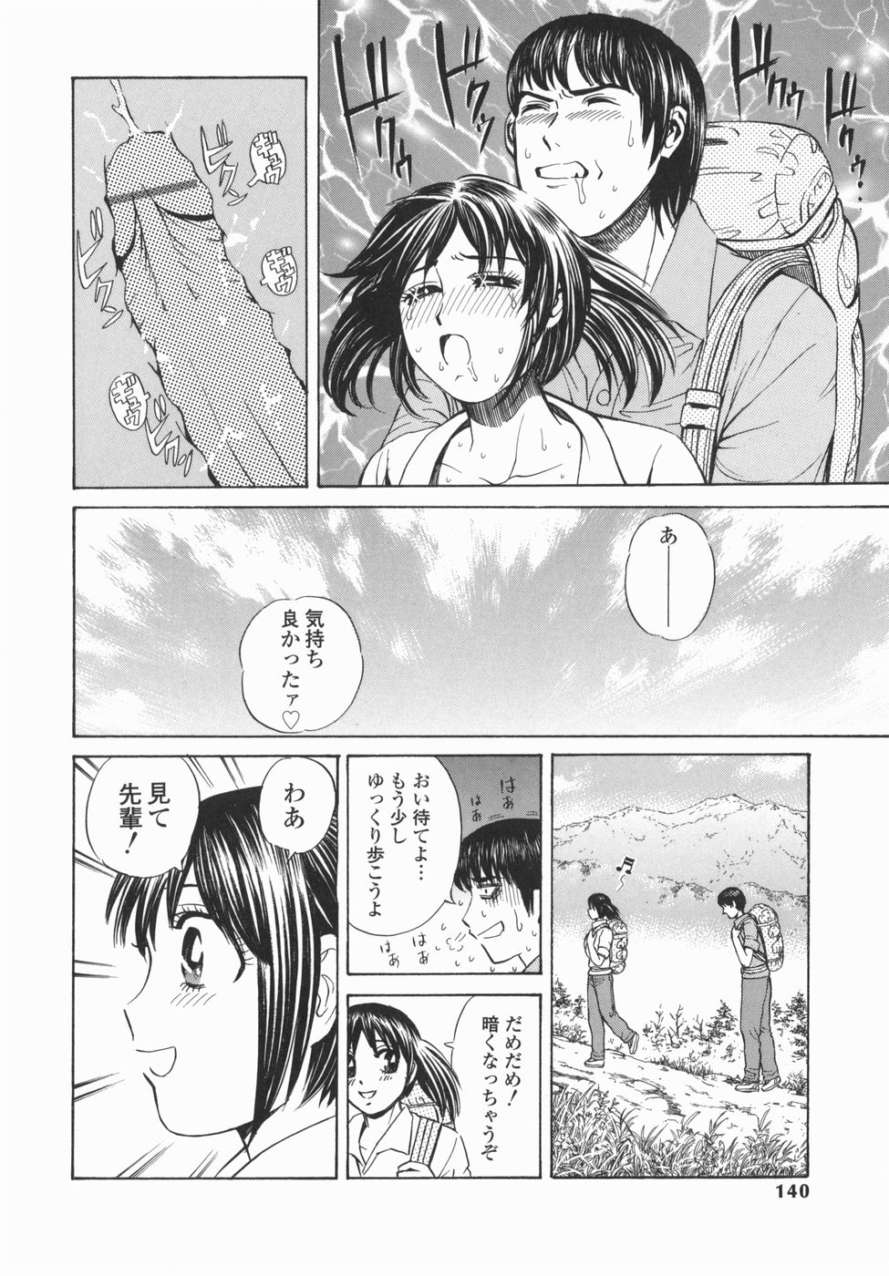 【エロ漫画】【エロ漫画】山登りの最中に興奮して彼を誘惑しちゃうポニテールの彼女…フェラをして野外で生ハメ中出しいちゃラブセックスしちゃう【ペルソナ：どこまで登る？】