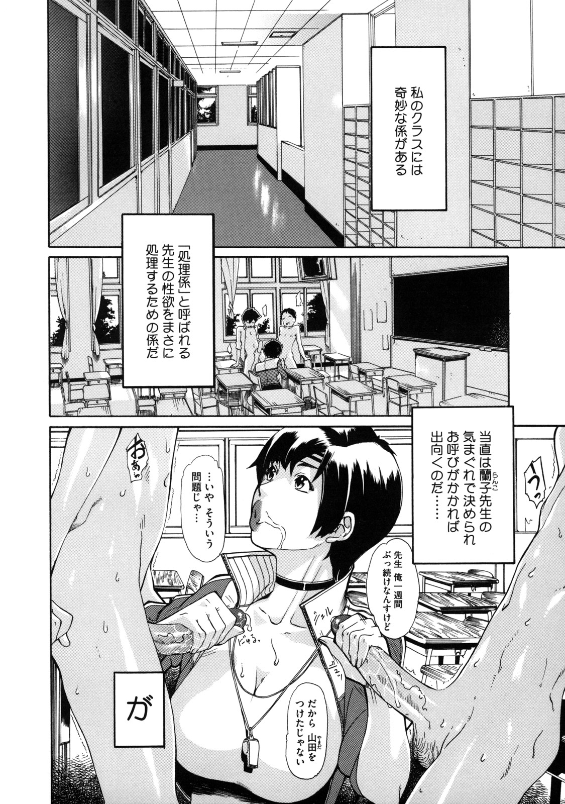 【エロ漫画】【エロ漫画】眼鏡っ子女教師の性処理をさせられて体力の限界な男子達…拘束すると、クラス全員で先生とエッチ乱交セックスしまくって中出し絶頂！【小柳ロイヤル：ピンクチャイム after5】