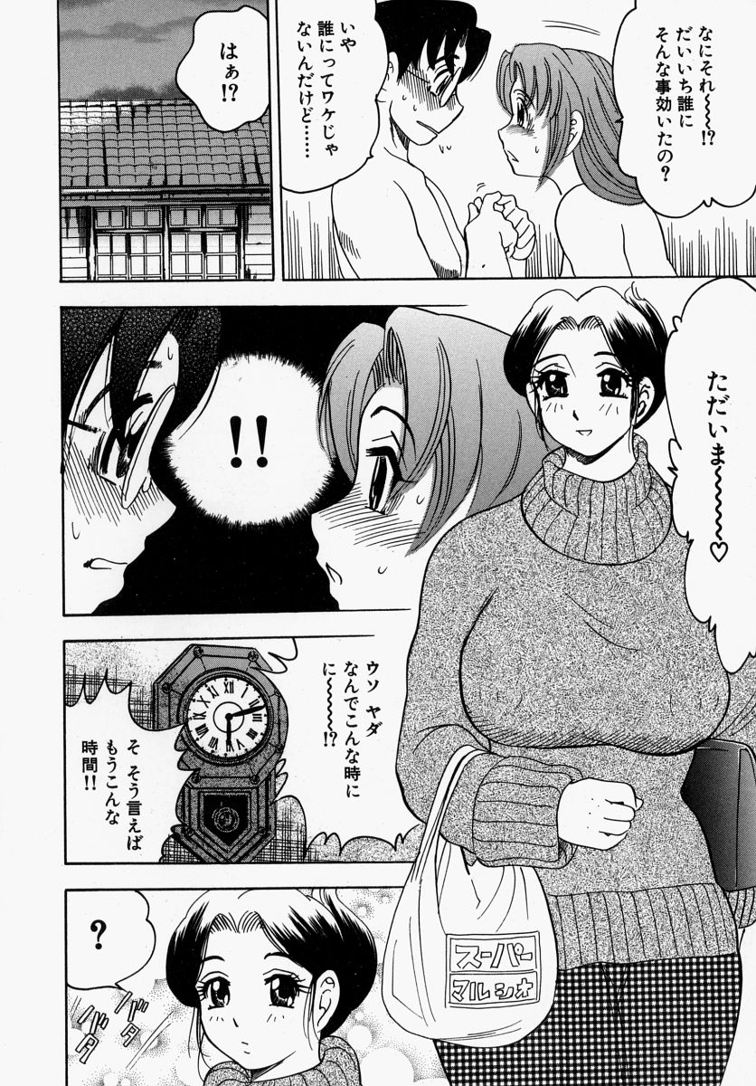 【エロ漫画】【エロ漫画】先生をご奉仕マッサージしてあげる巨乳の淫乱お姉さん…パイズリフェラをしてザーメンまみれで抜いてあげると騎乗位で生ハメいちゃラブセックスで絶頂イキしちゃう【美女木ジャンクション：第7話 流美ちゃんと兄妹!?】