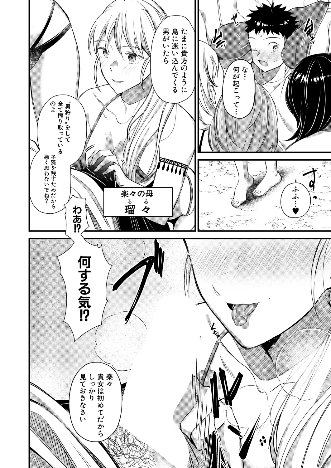 【エロ漫画】【エロ漫画】女性だけが住む島で子種を仕込まなければならないと言い渡されて逆レイプされちゃう青年…ご奉仕フェラで騎乗位やバックで生ハメいちゃラブハーレムセックスしちゃう【たなかななたか：男子禁制女だけの島】