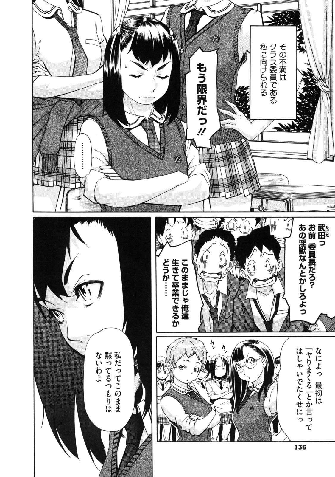 【エロ漫画】【エロ漫画】眼鏡っ子女教師の性処理をさせられて体力の限界な男子達…拘束すると、クラス全員で先生とエッチ乱交セックスしまくって中出し絶頂！【小柳ロイヤル：ピンクチャイム after5】