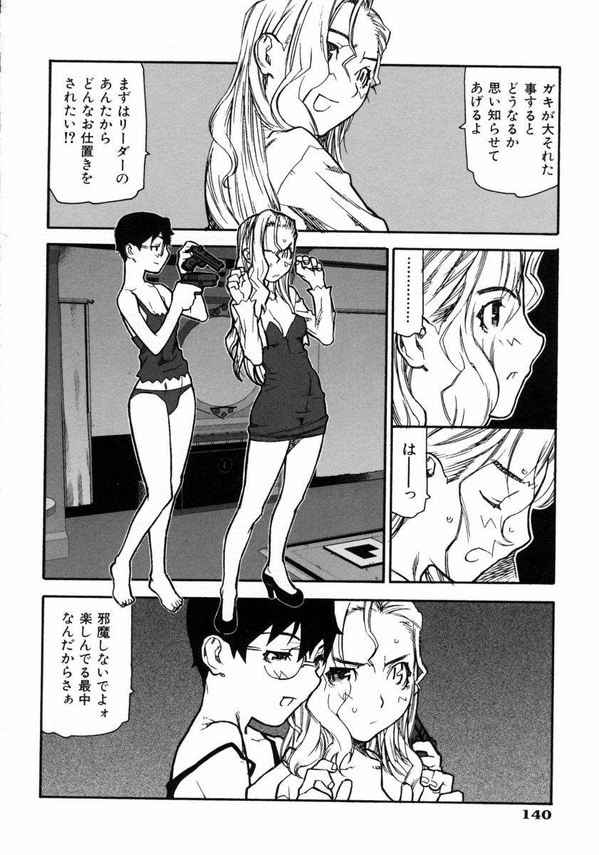 【エロ漫画】【エロ漫画】強盗に入った男たちを逆レイプしちゃう女刑事…クンニア乳首舐めをされ生ハメ中出しセックスに絶頂イキしちゃう【池上竜矢：LAPIS LAZULI】