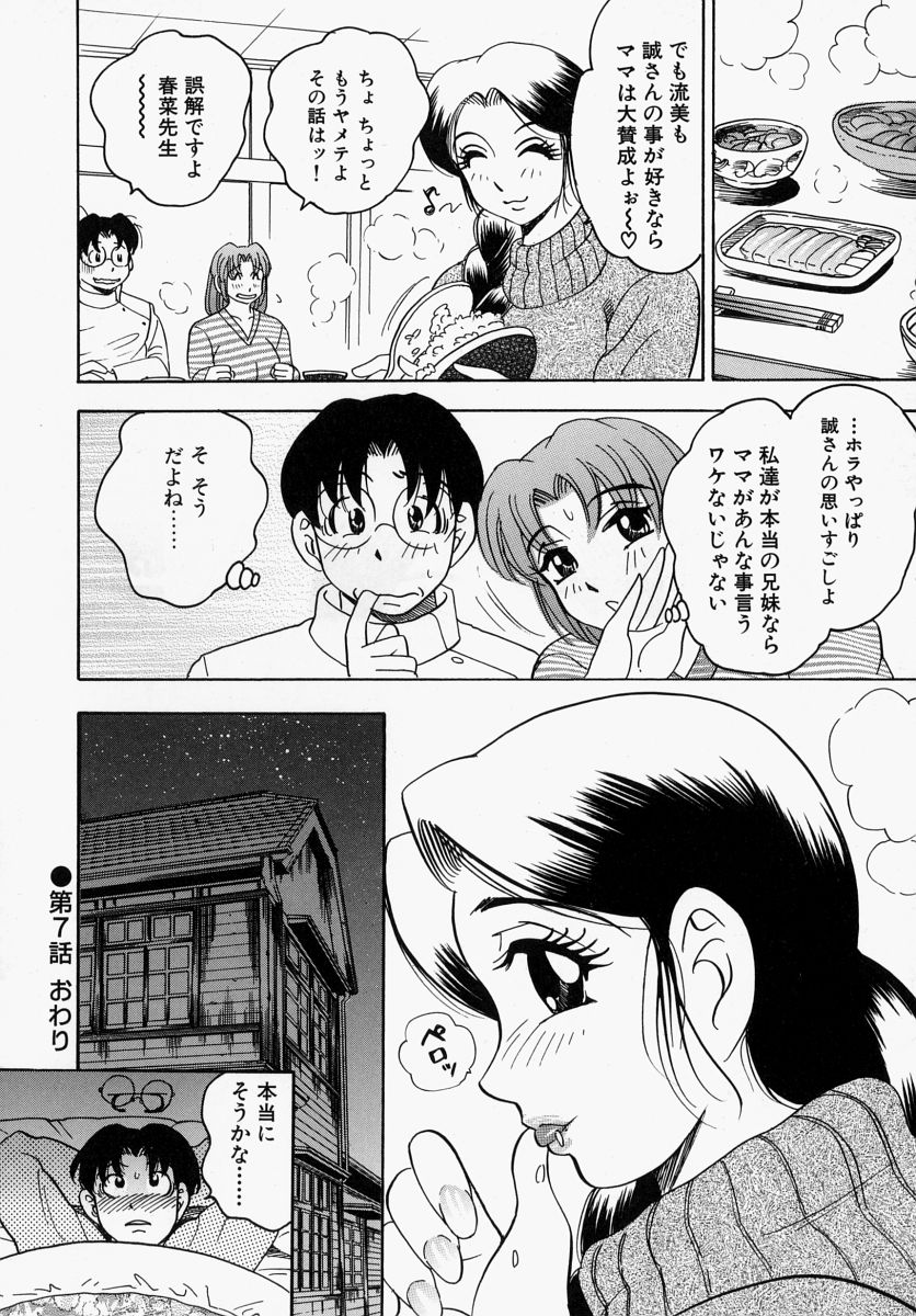 【エロ漫画】【エロ漫画】先生をご奉仕マッサージしてあげる巨乳の淫乱お姉さん…パイズリフェラをしてザーメンまみれで抜いてあげると騎乗位で生ハメいちゃラブセックスで絶頂イキしちゃう【美女木ジャンクション：第7話 流美ちゃんと兄妹!?】