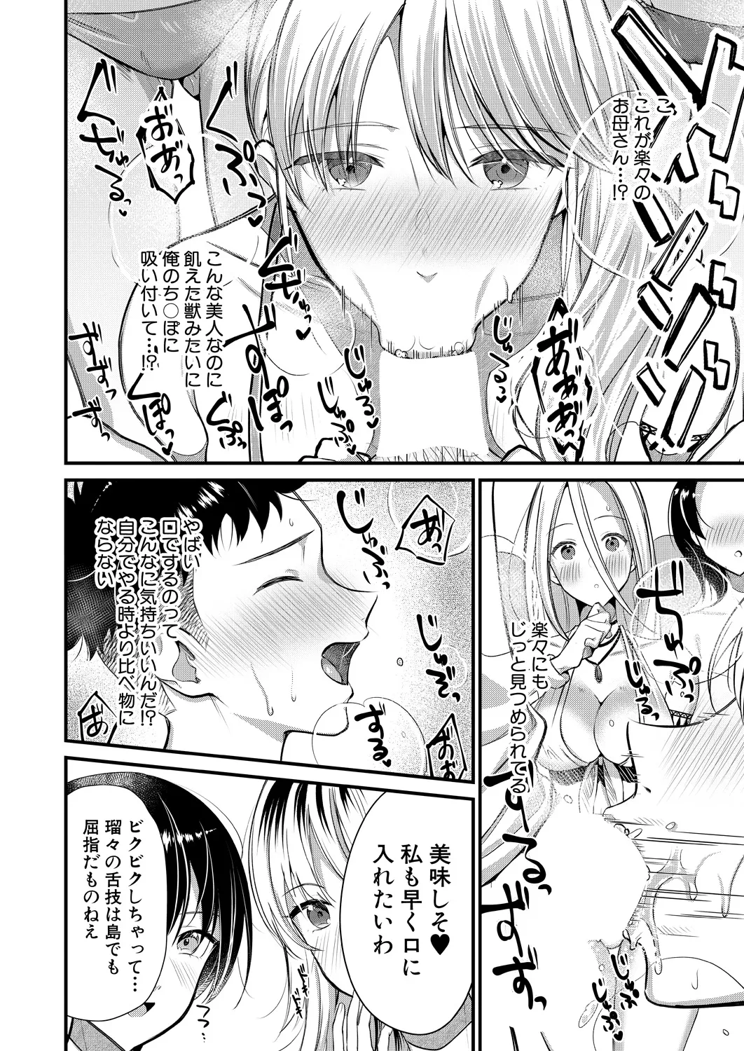 【エロ漫画】【エロ漫画】女性だけが住む島で子種を仕込まなければならないと言い渡されて逆レイプされちゃう青年…ご奉仕フェラで騎乗位やバックで生ハメいちゃラブハーレムセックスしちゃう【たなかななたか：男子禁制女だけの島】